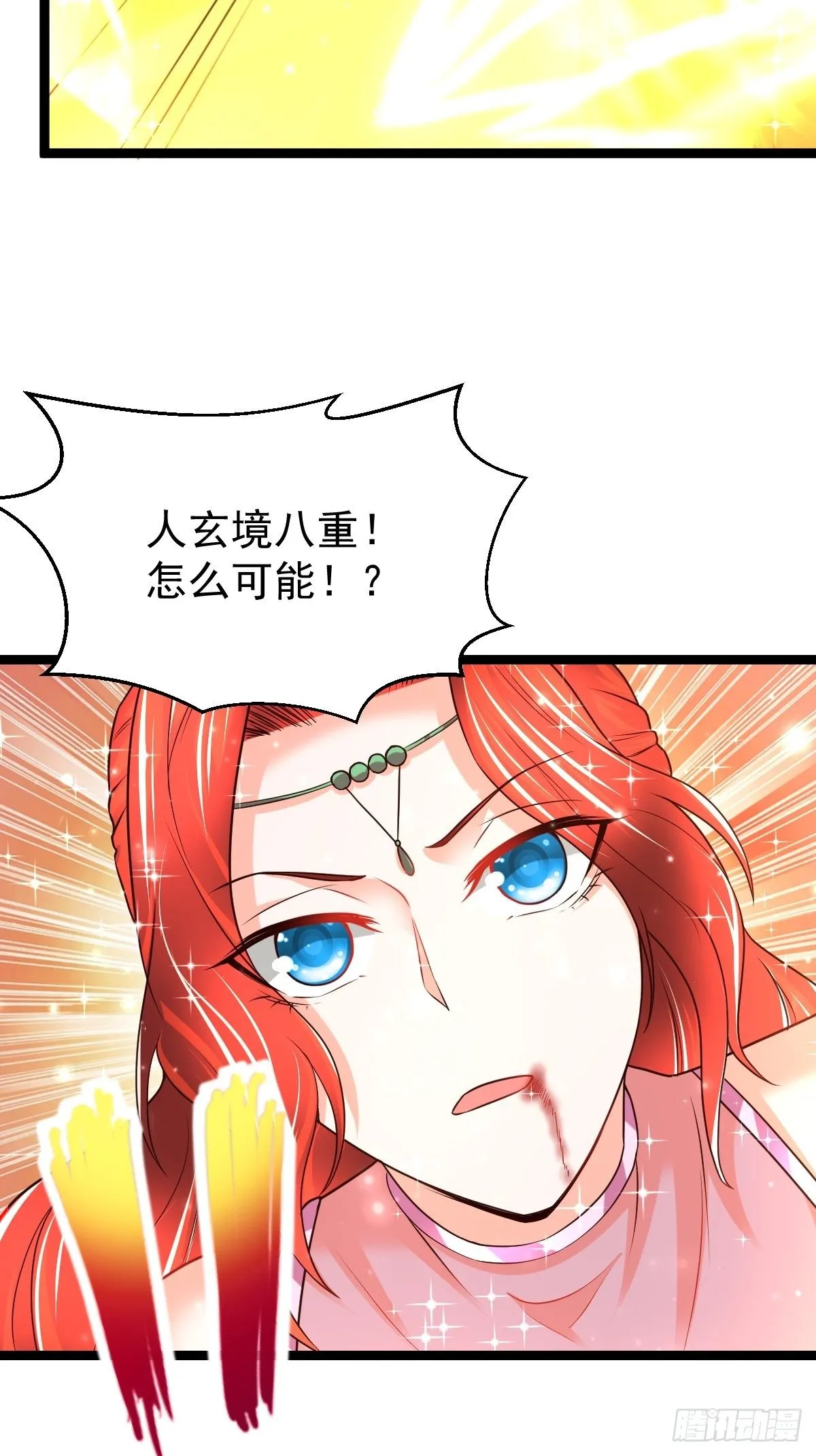 71 师傅，找到你了 第32页
