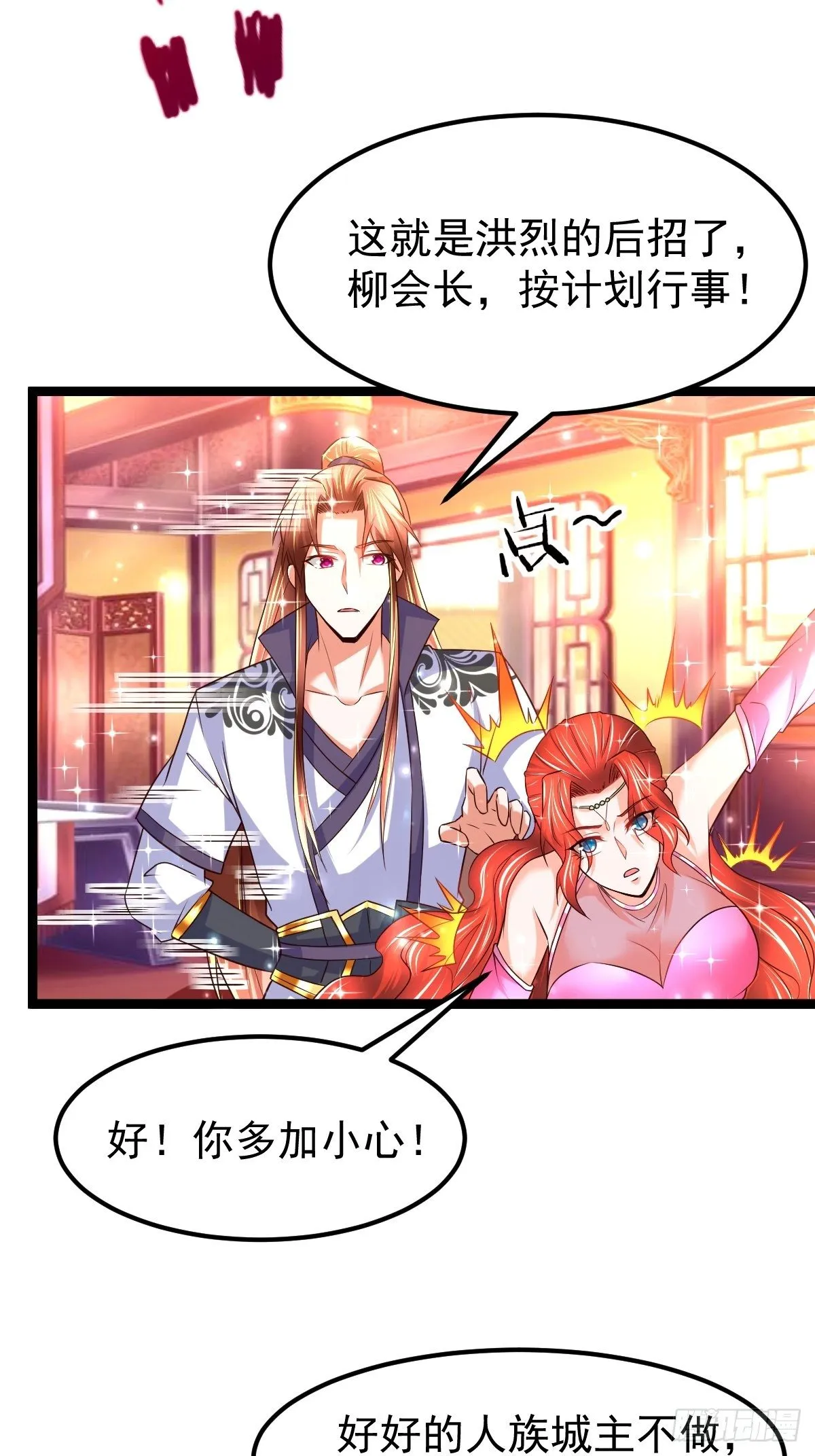 71 师傅，找到你了 第33页