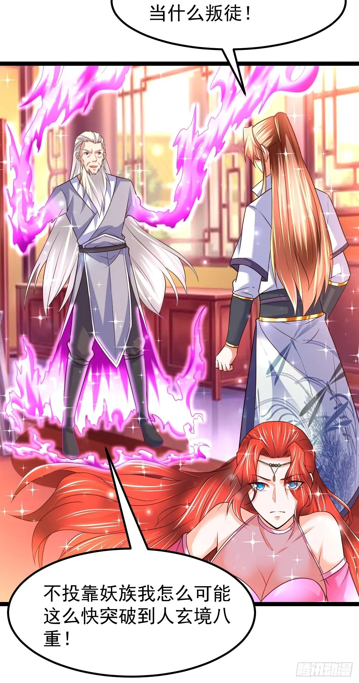 71 师傅，找到你了 第34页