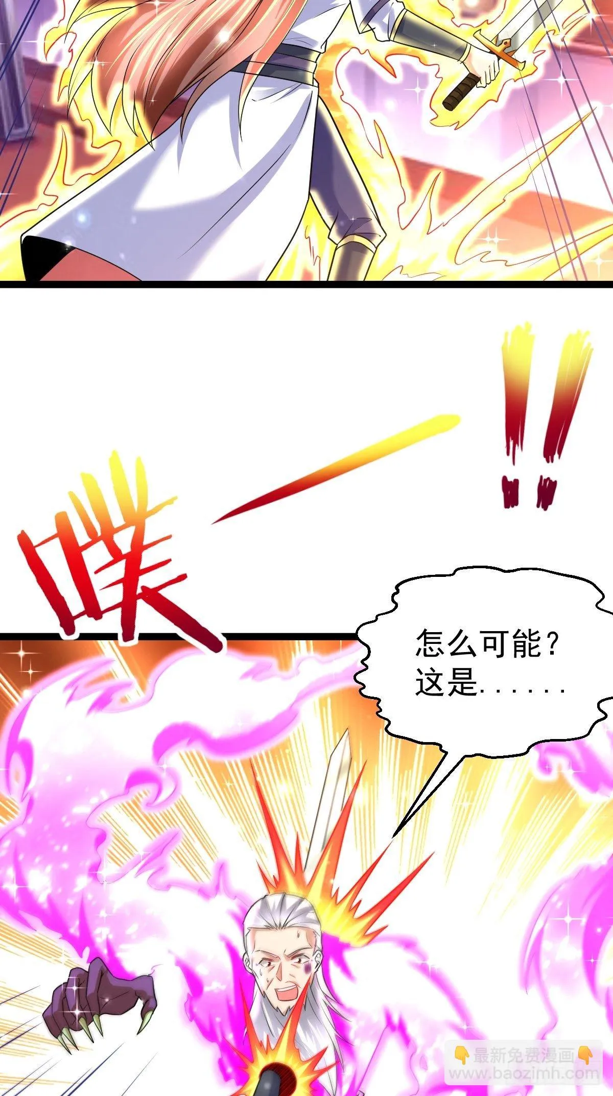 71 师傅，找到你了 第36页