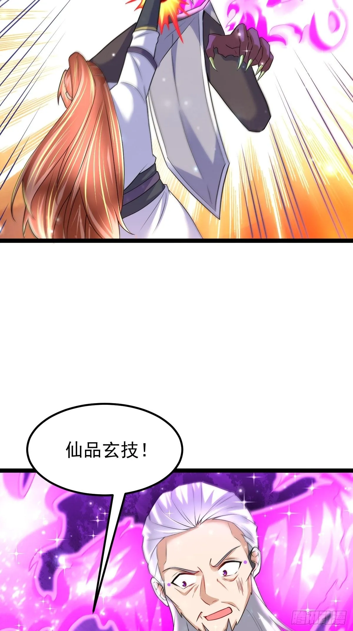 71 师傅，找到你了 第37页