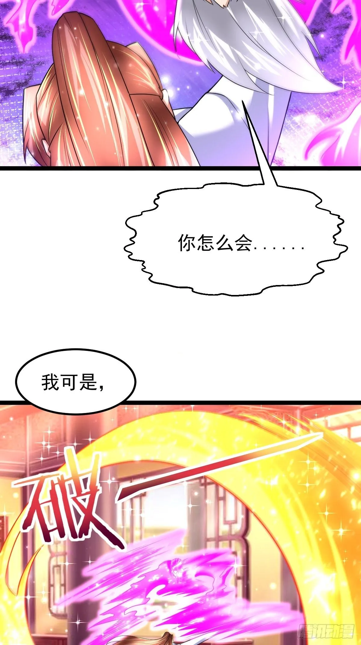 71 师傅，找到你了 第38页