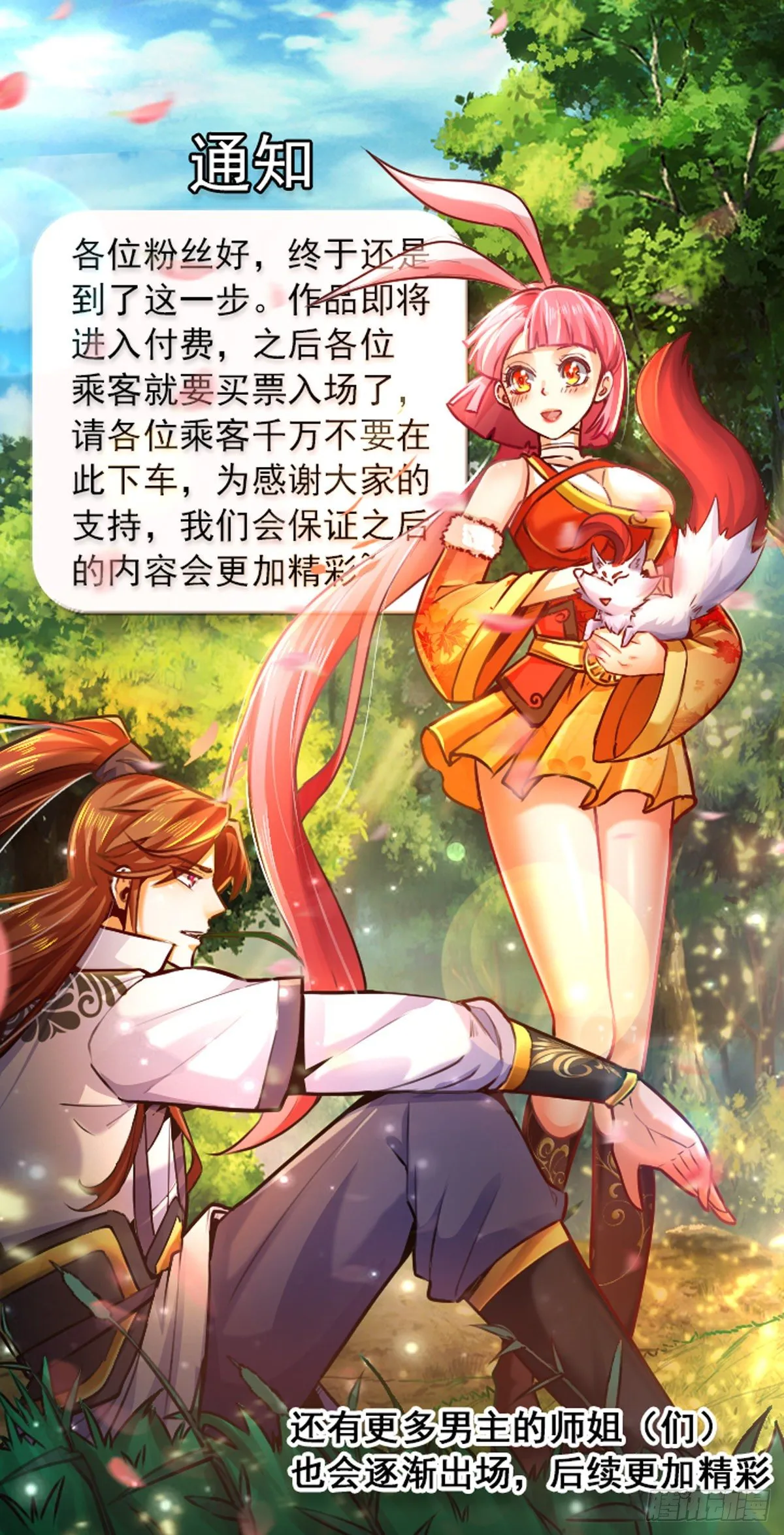 71 师傅，找到你了 第42页