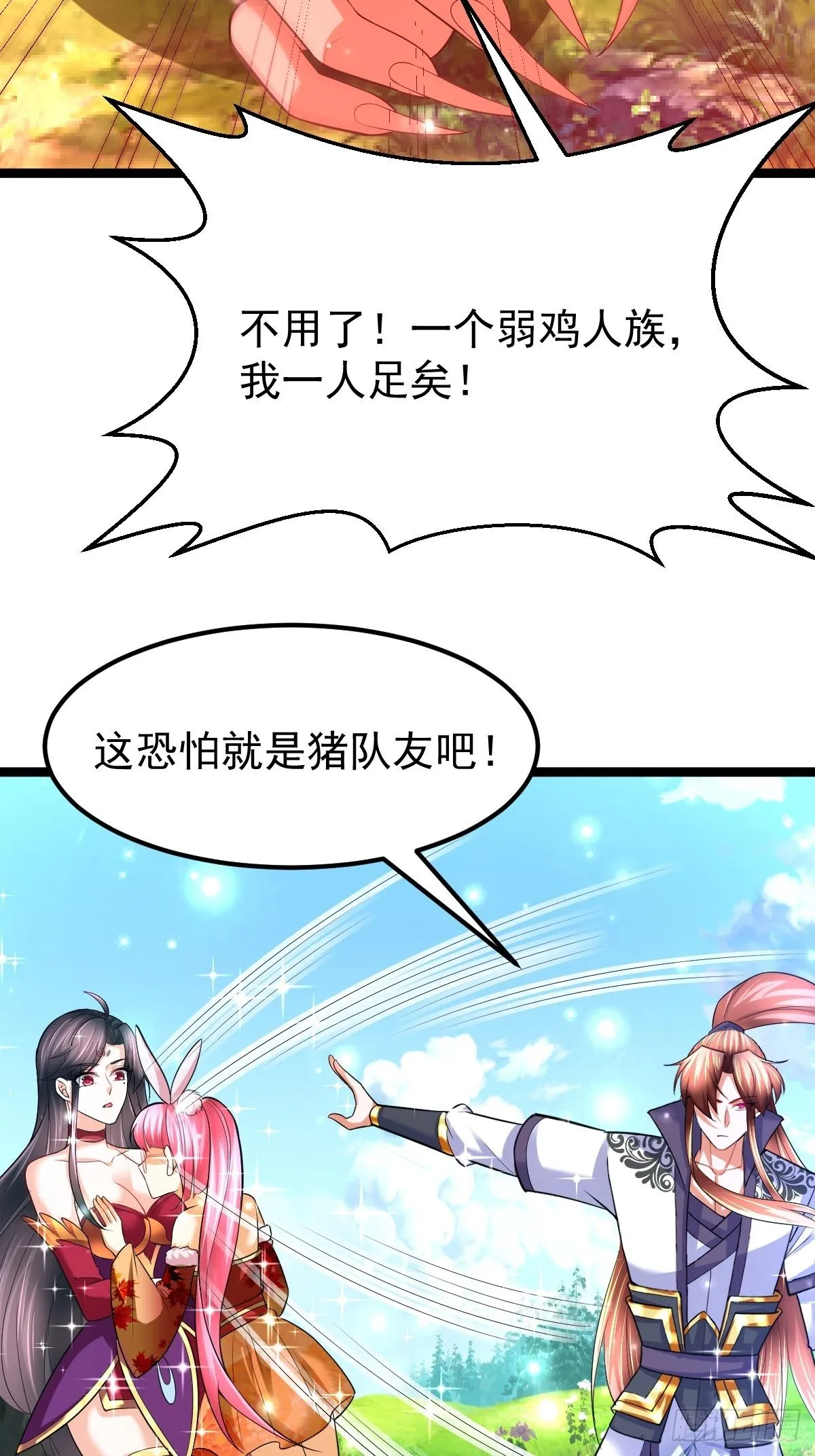 68 还有谁！ 第24页
