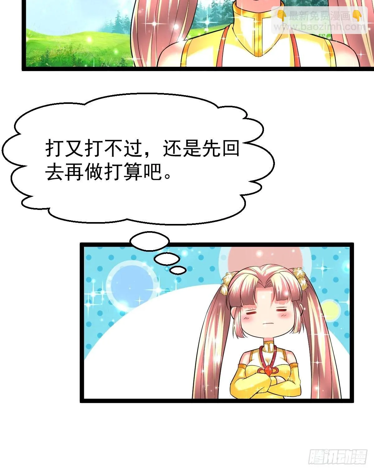 68 还有谁！ 第43页
