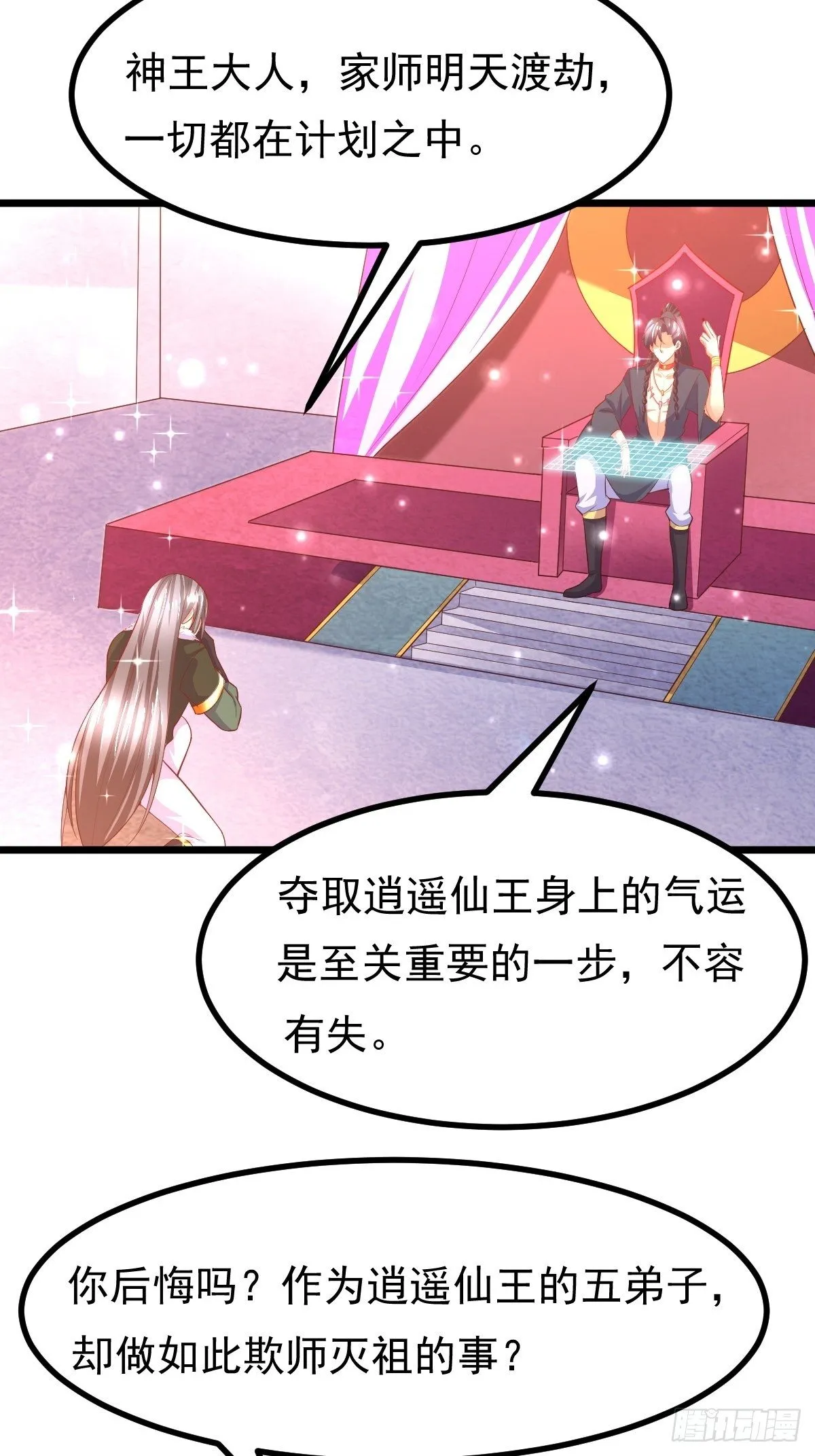 67 炼化欲望之树 第11页