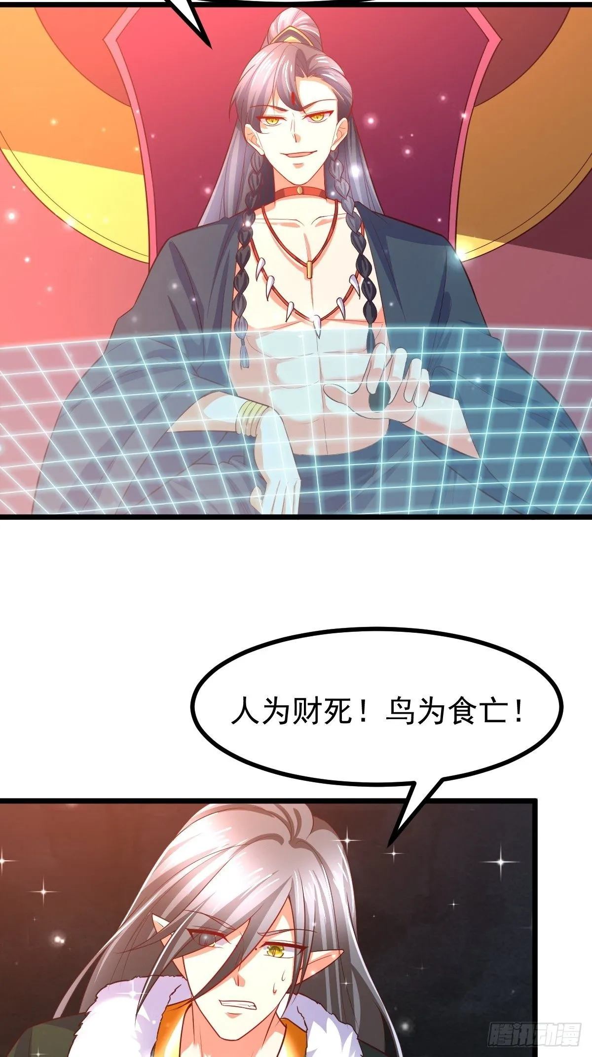 67 炼化欲望之树 第12页