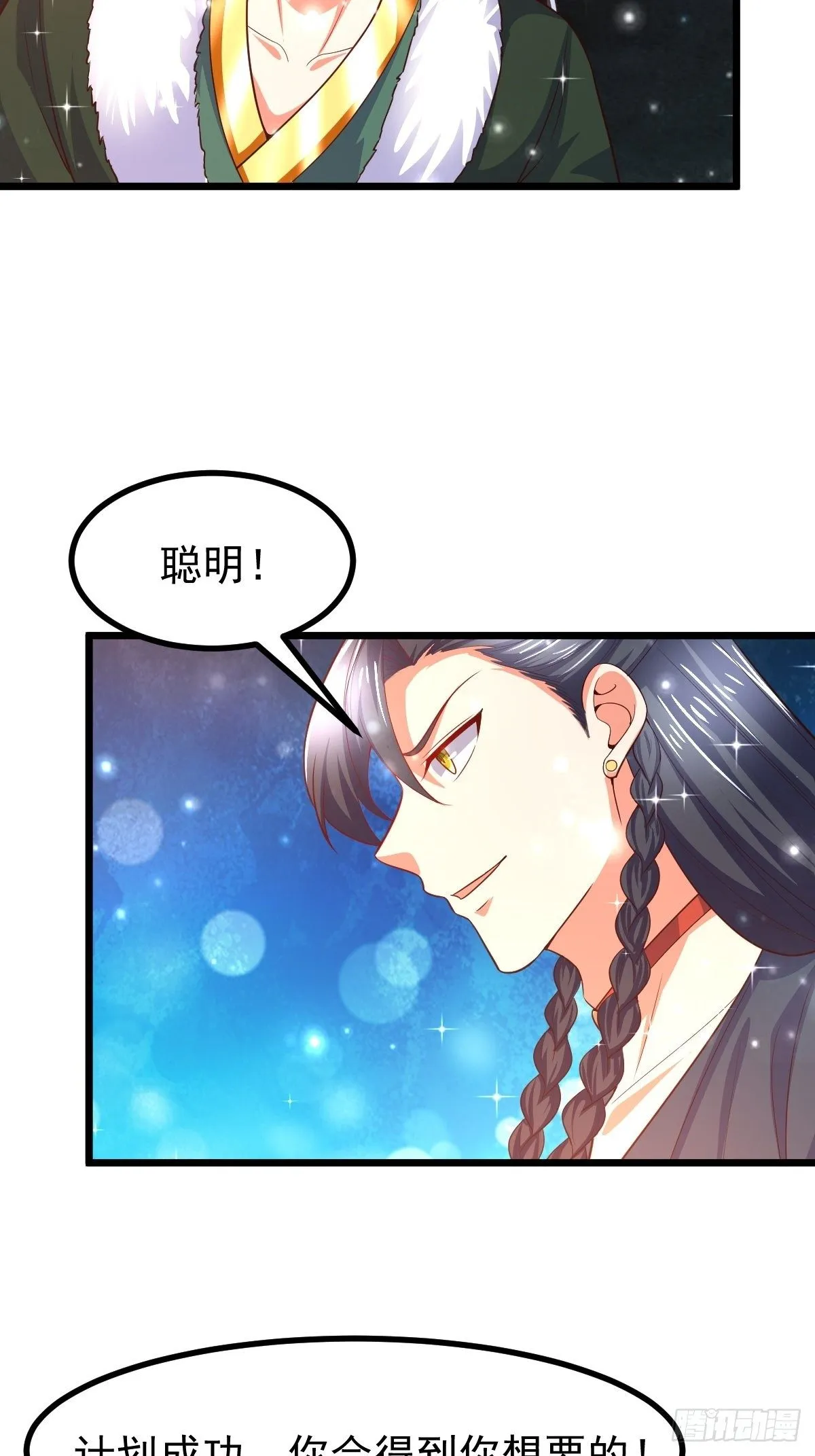 67 炼化欲望之树 第13页