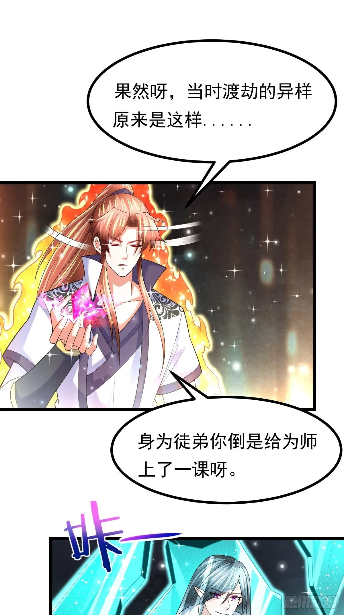 67 炼化欲望之树 第15页