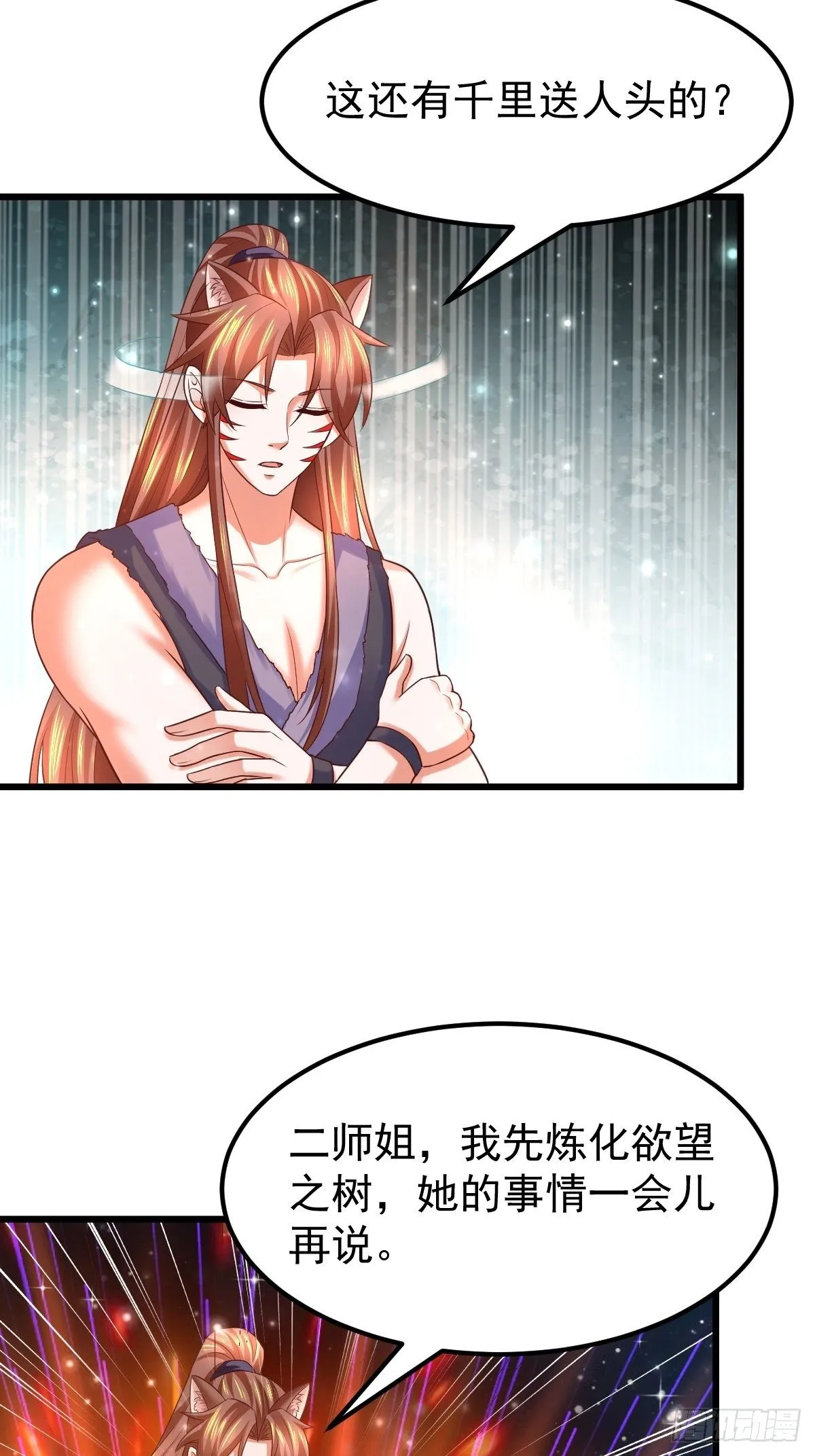 67 炼化欲望之树 第23页