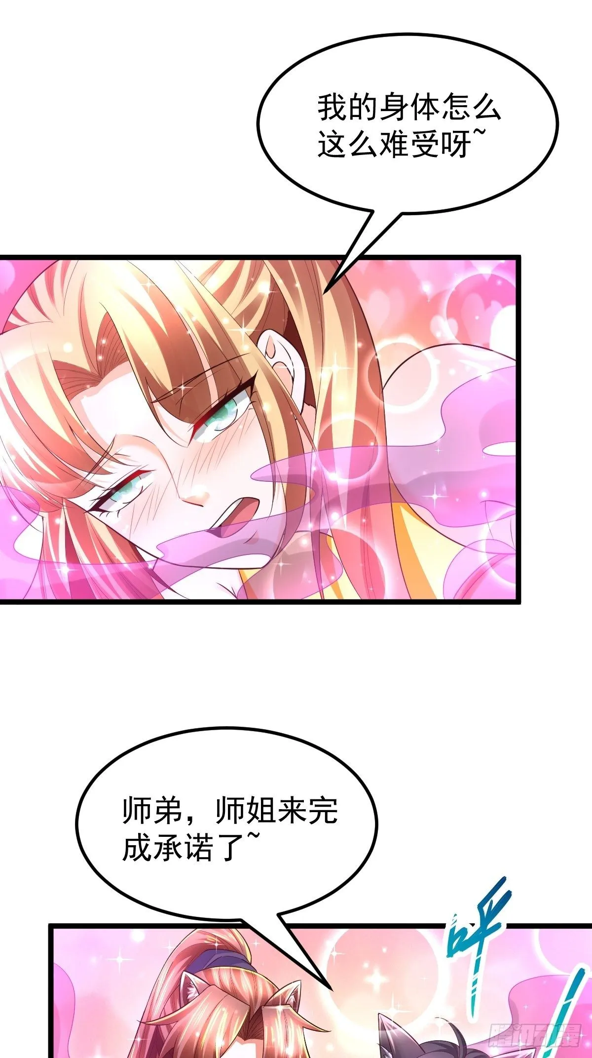 67 炼化欲望之树 第27页