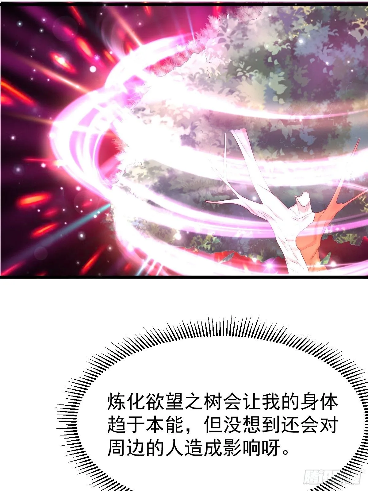 67 炼化欲望之树 第38页