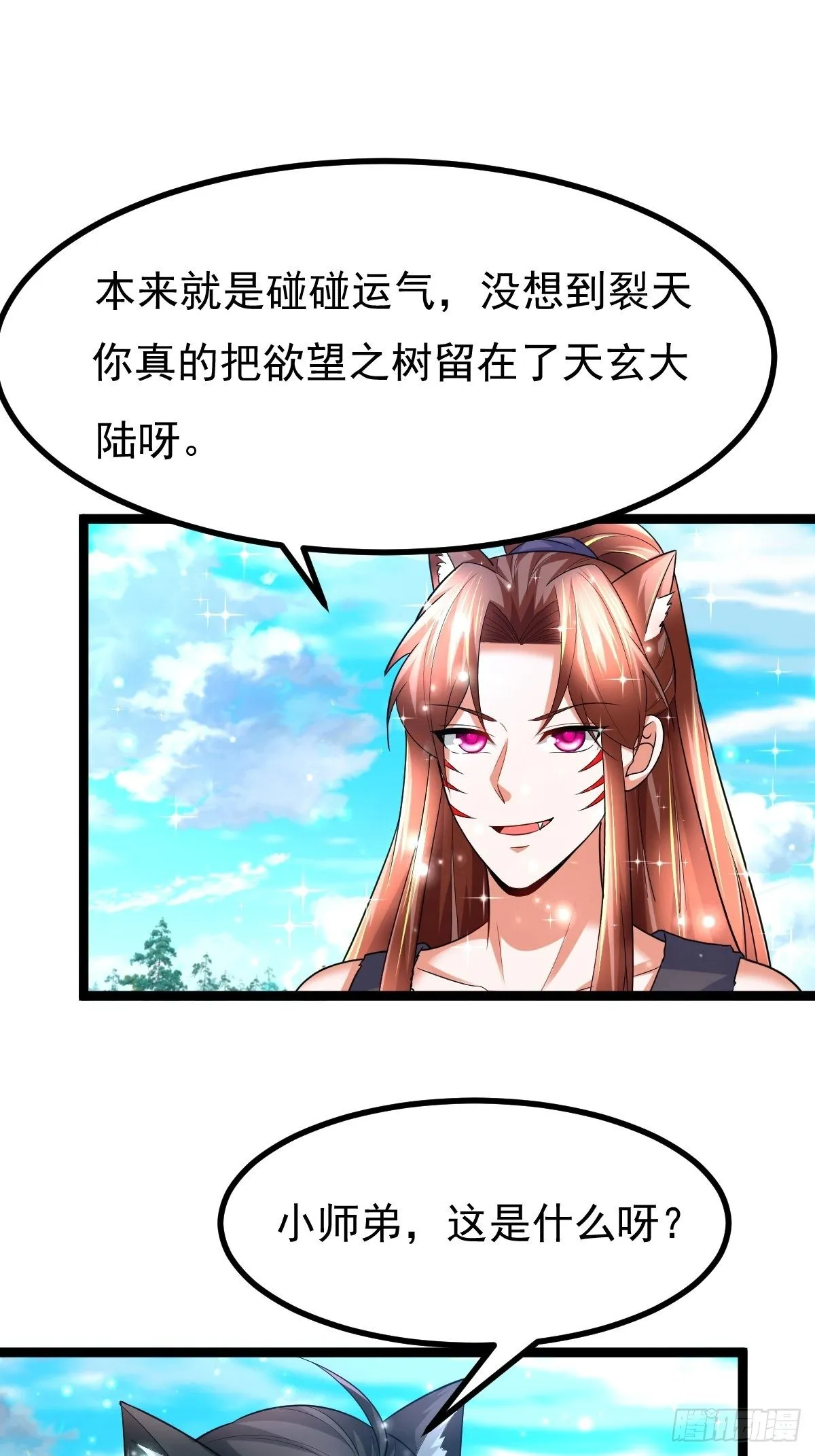 66 欲望之树 第22页