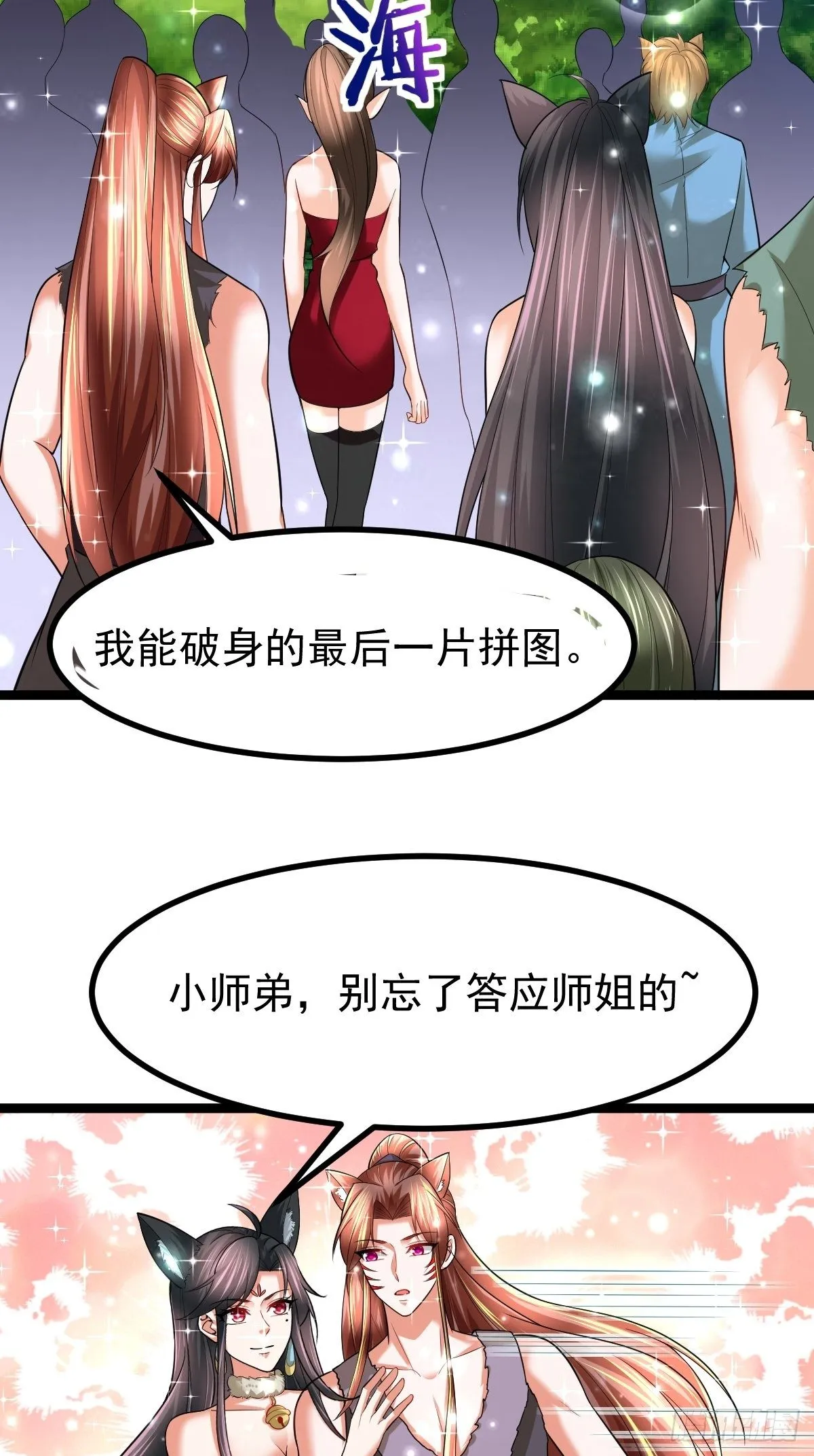 66 欲望之树 第24页