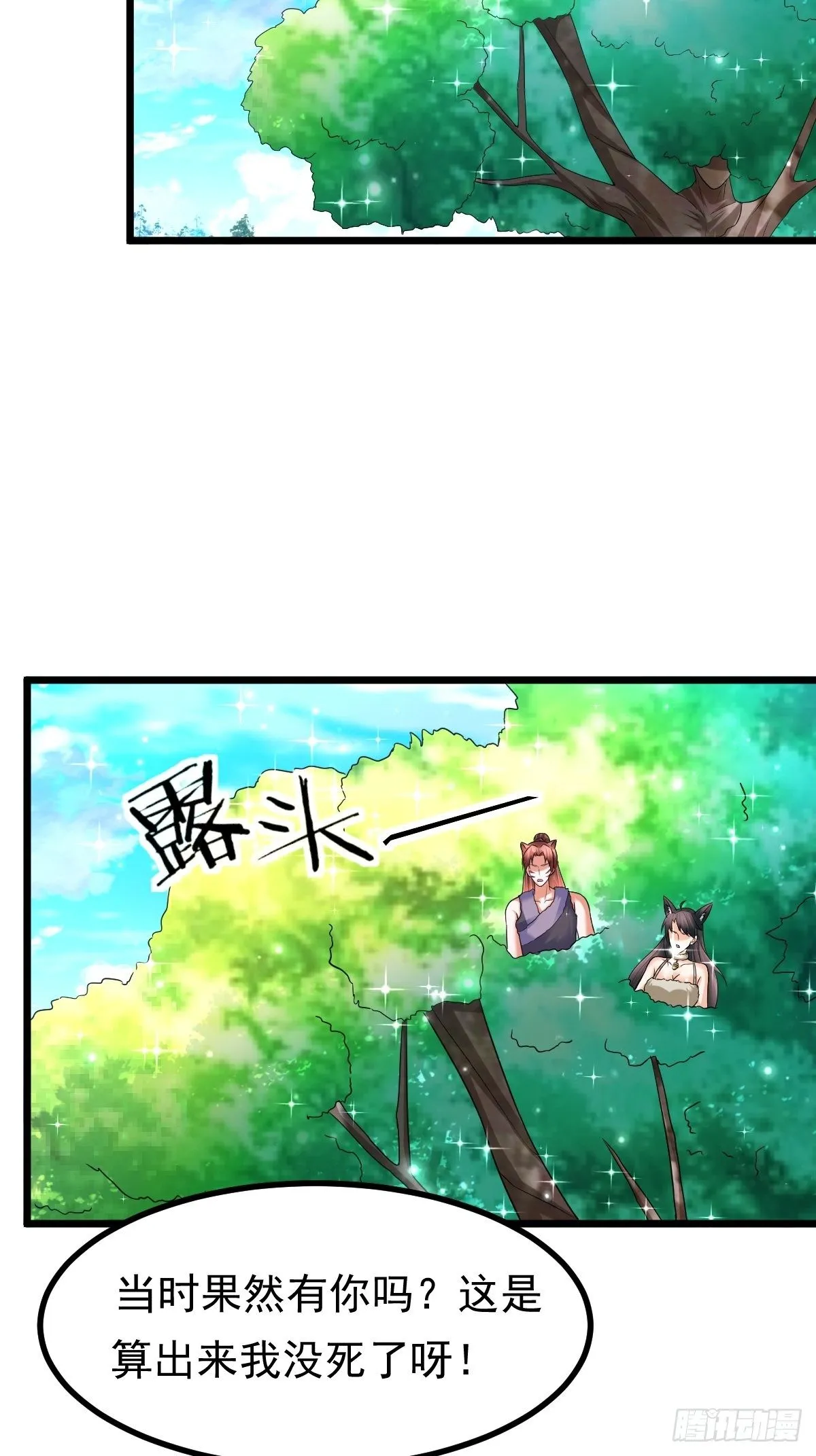 66 欲望之树 第29页