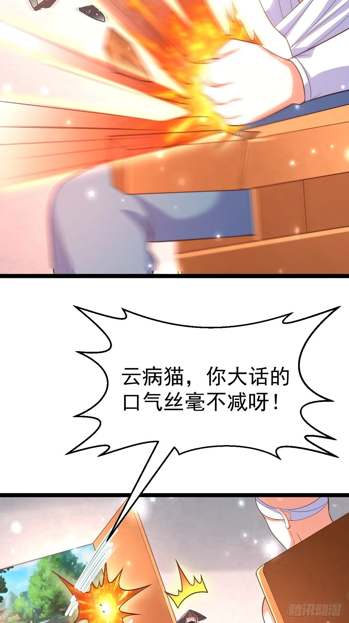65 云虎身死 第12页