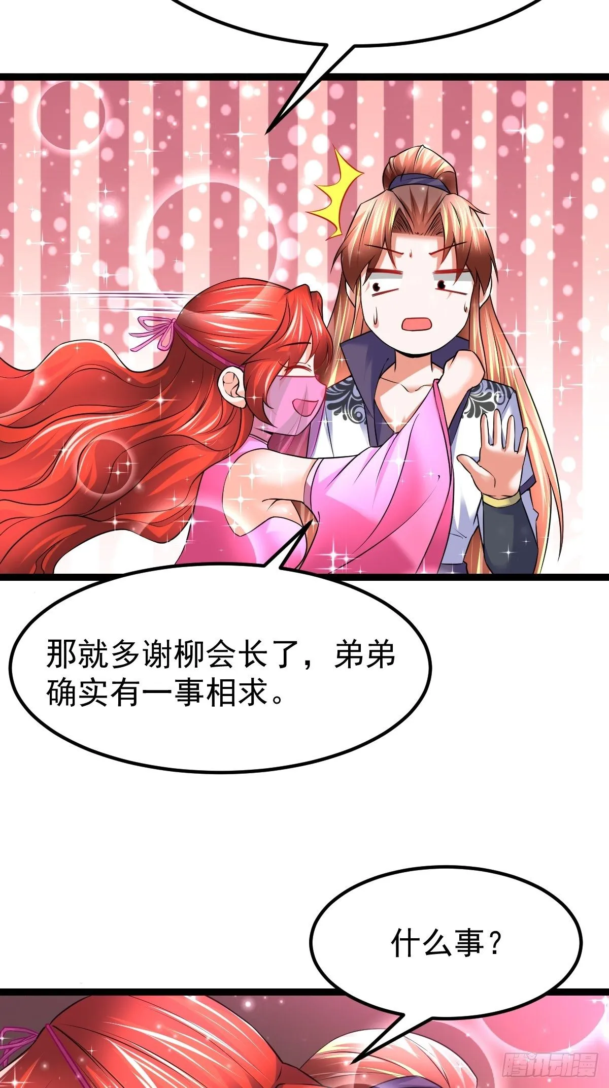 64 镇妖城 第2页