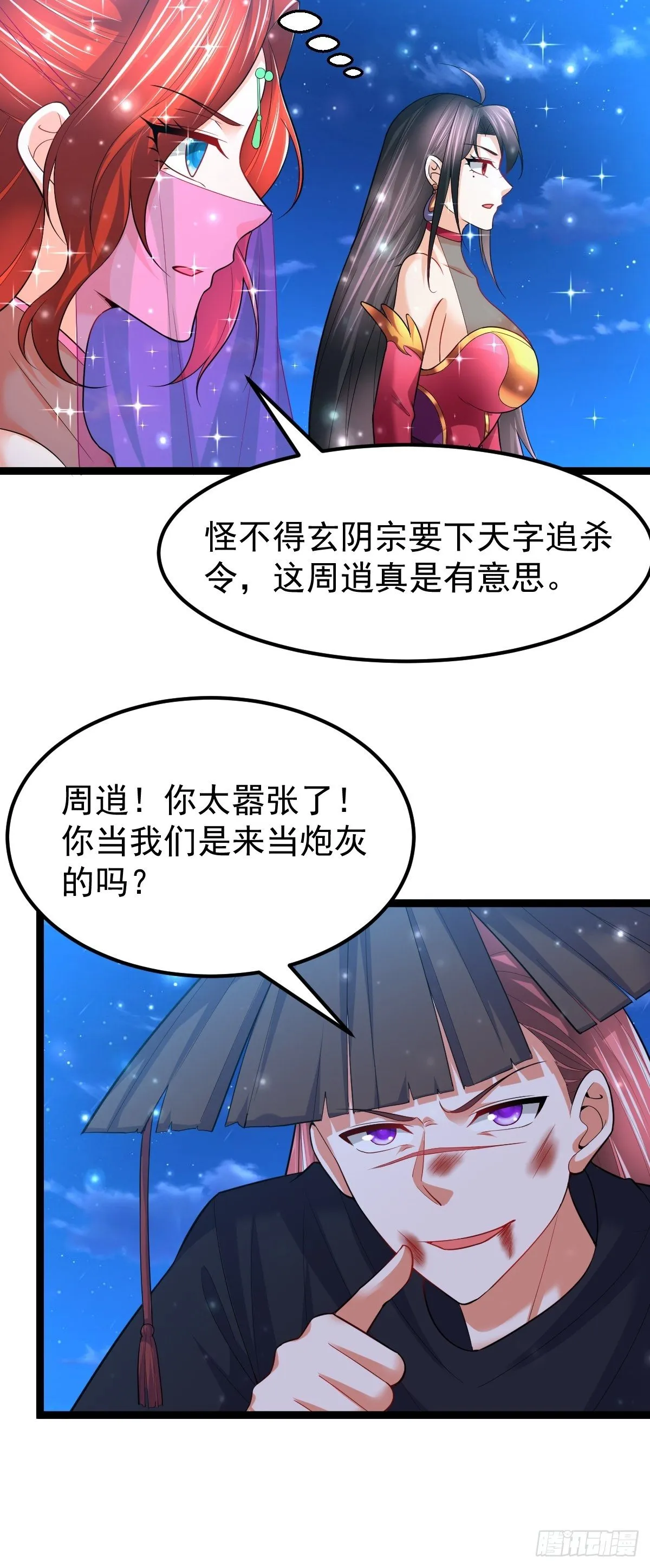 64 镇妖城 第26页
