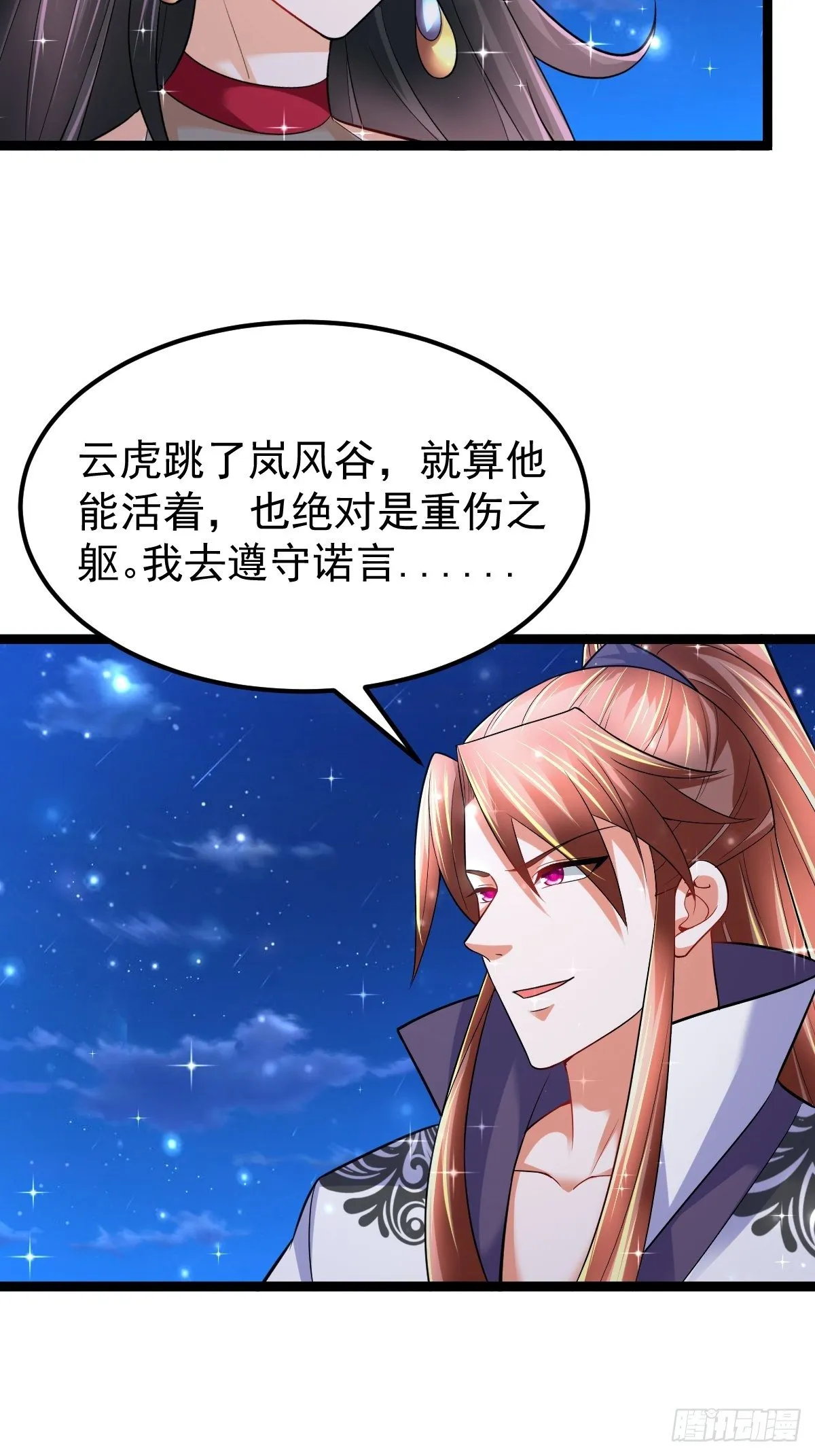 64 镇妖城 第37页