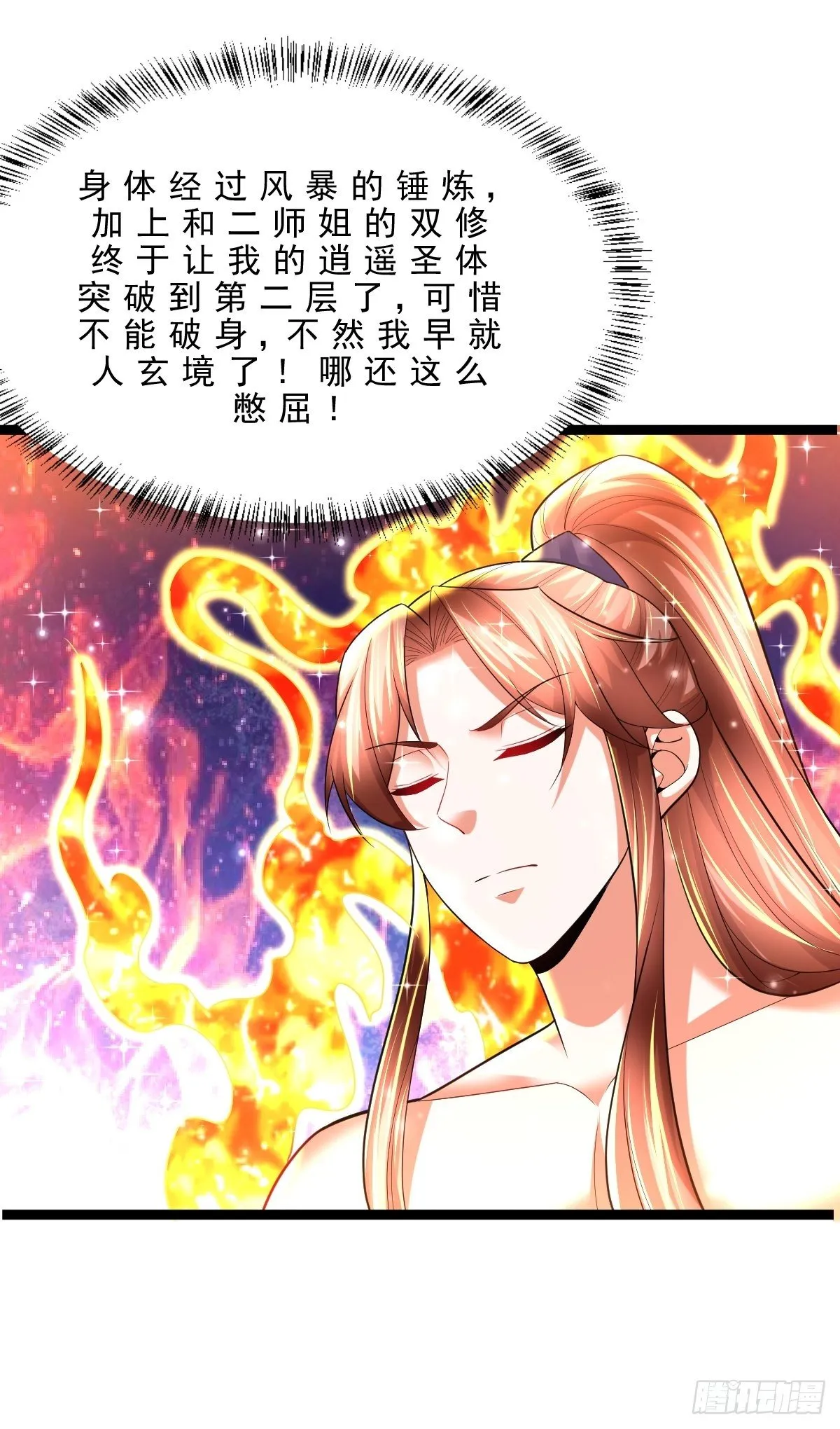 63 炼丹 第9页