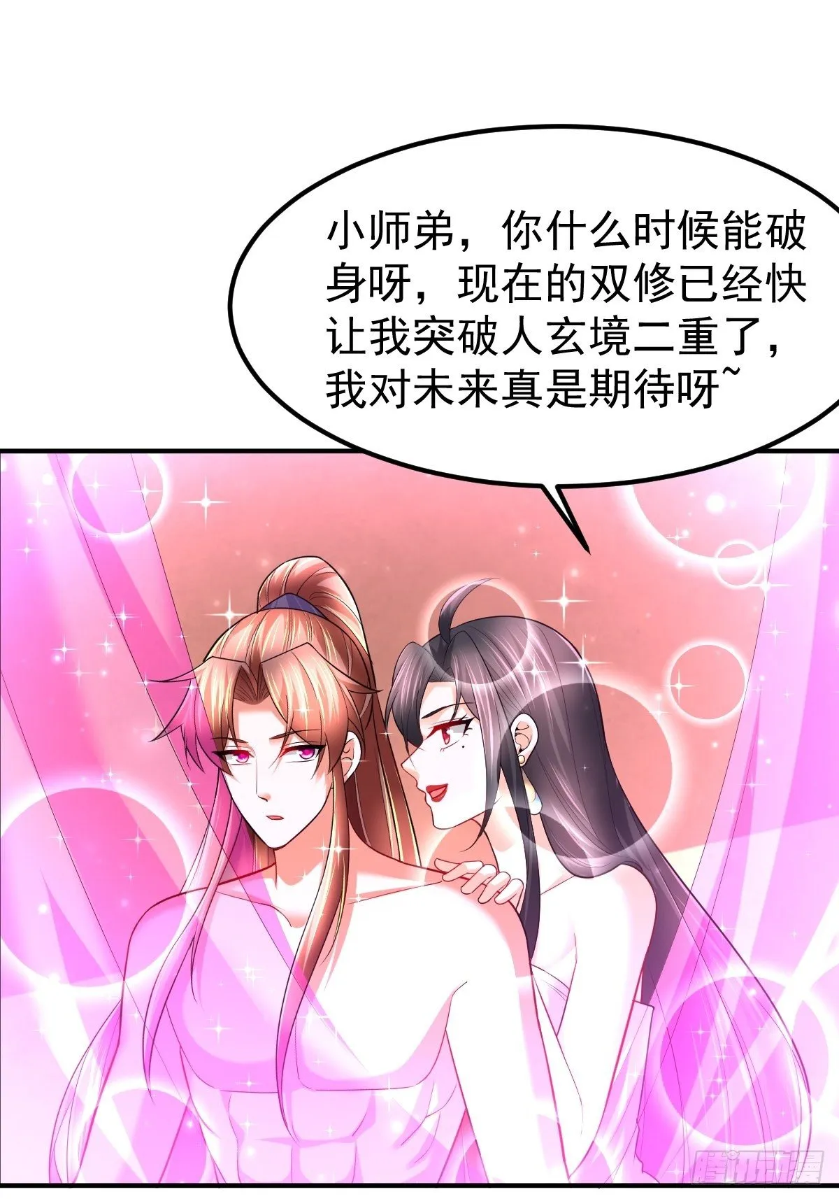 63 炼丹 第10页