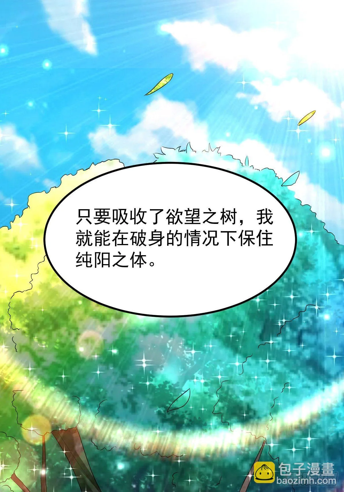 63 炼丹 第12页