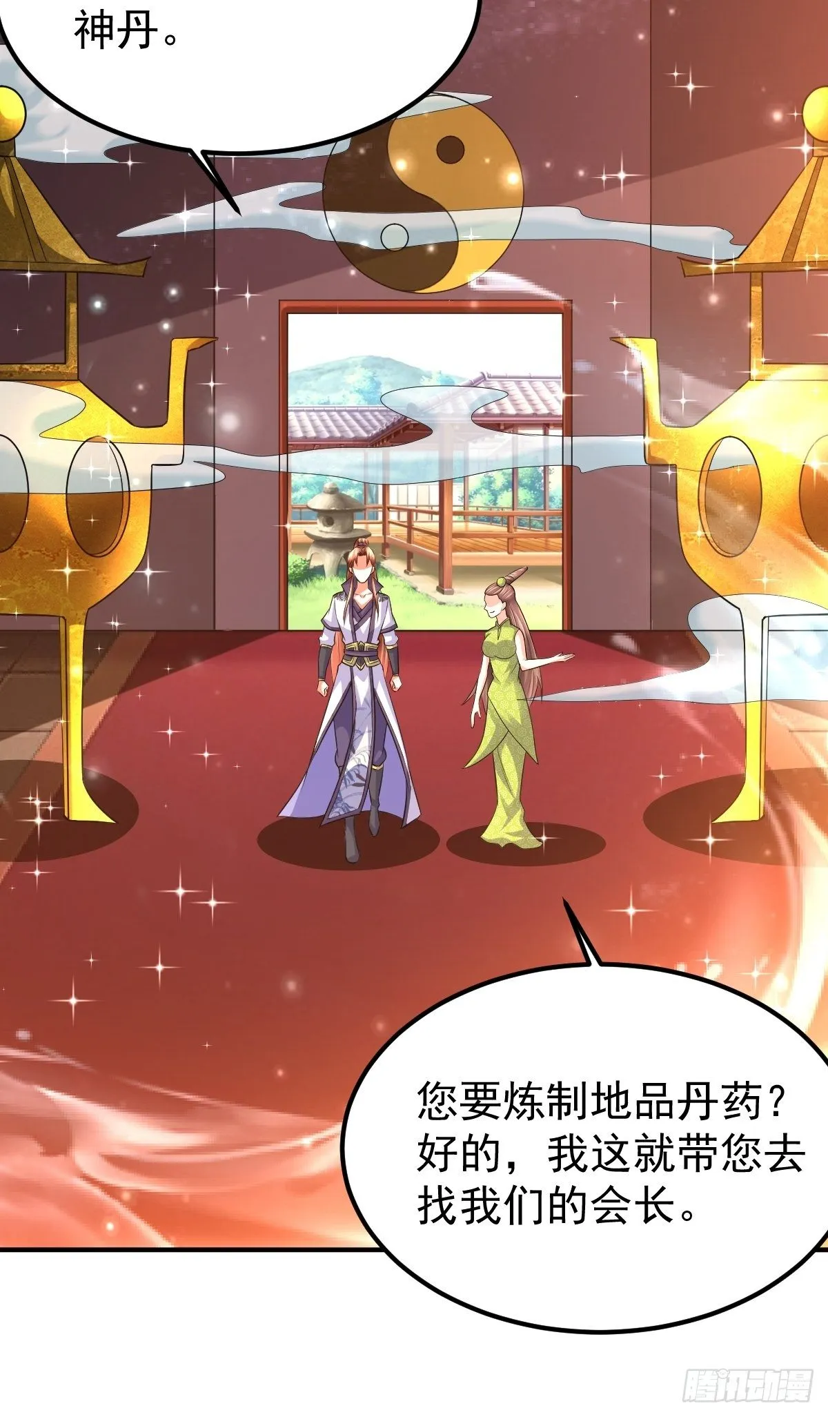 63 炼丹 第18页