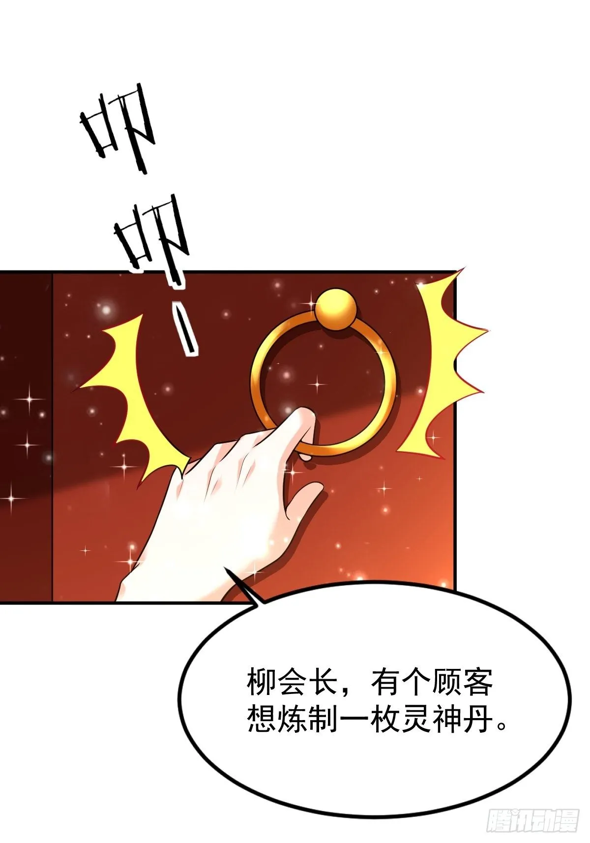 63 炼丹 第19页