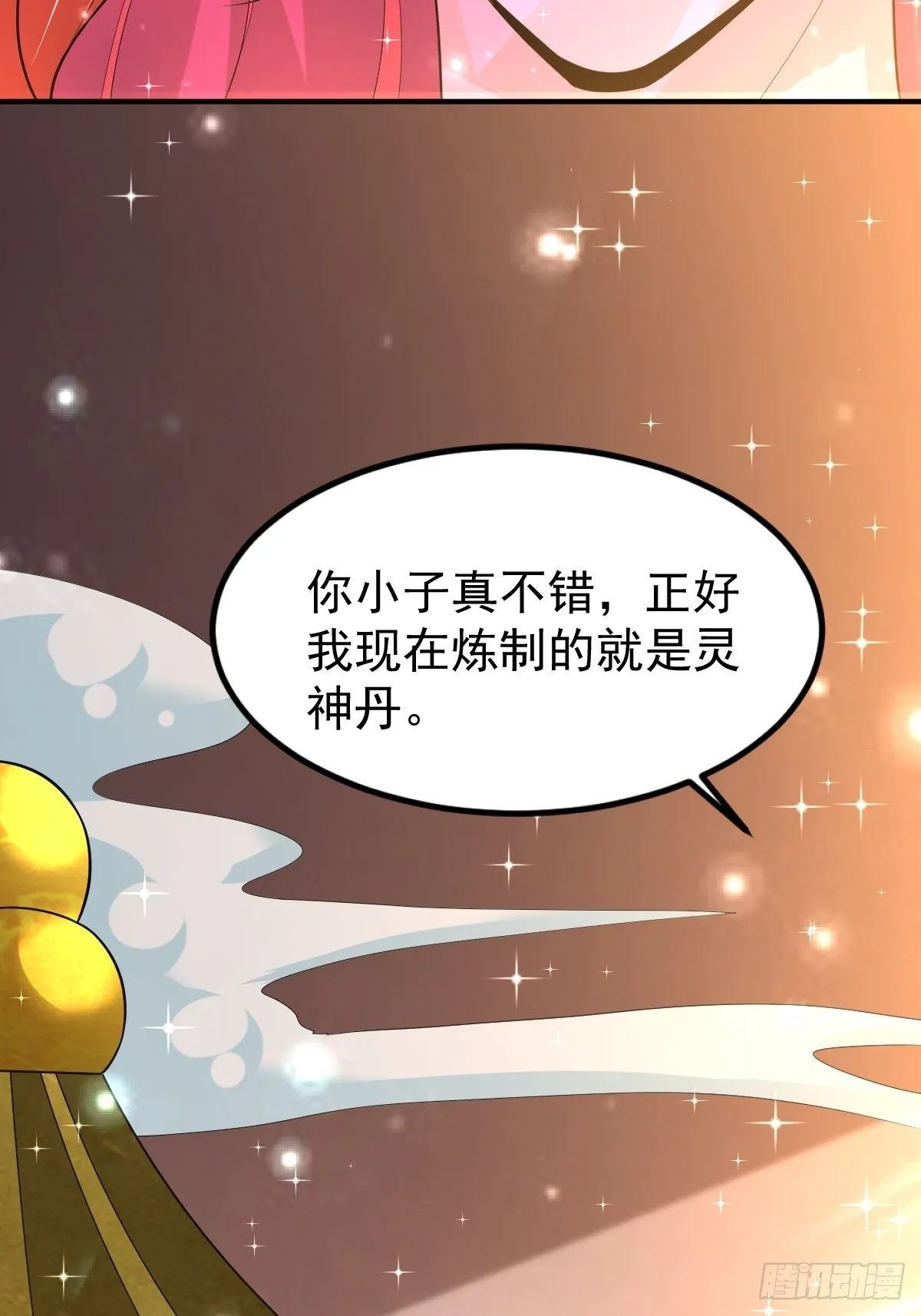 63 炼丹 第21页