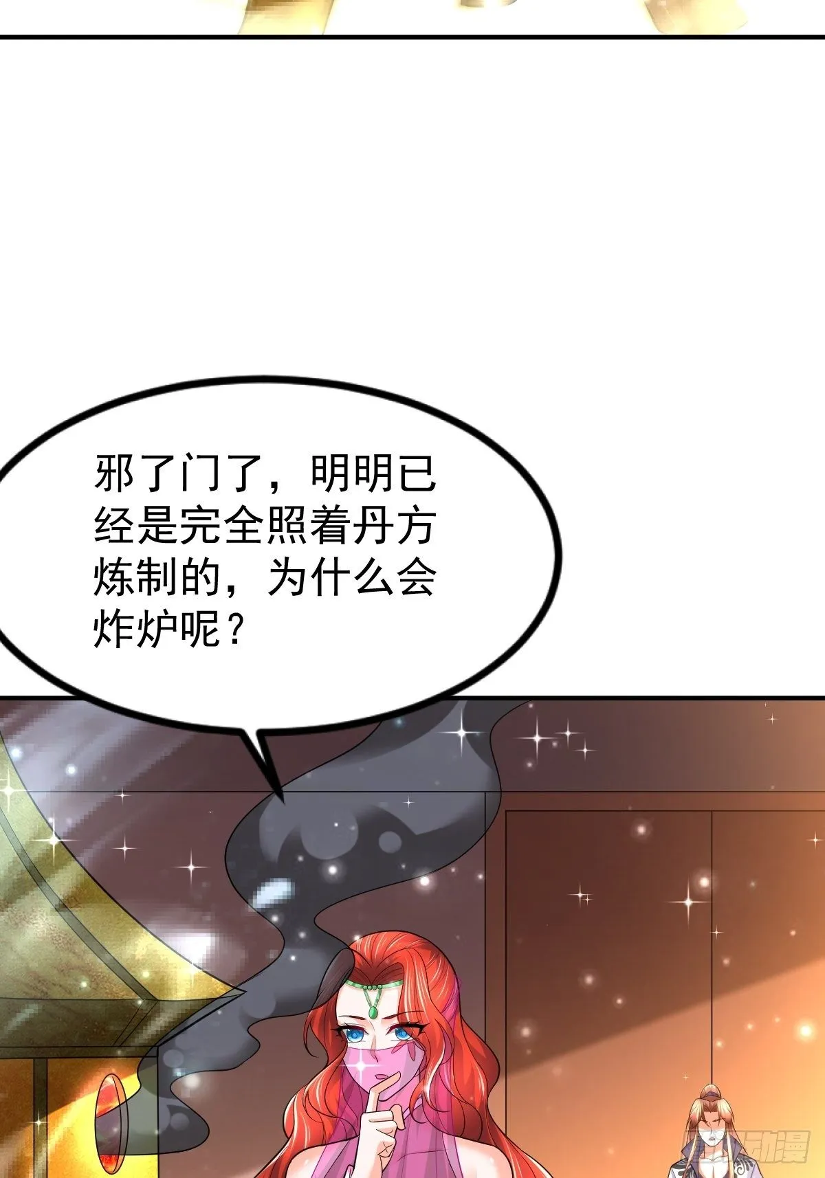 63 炼丹 第25页