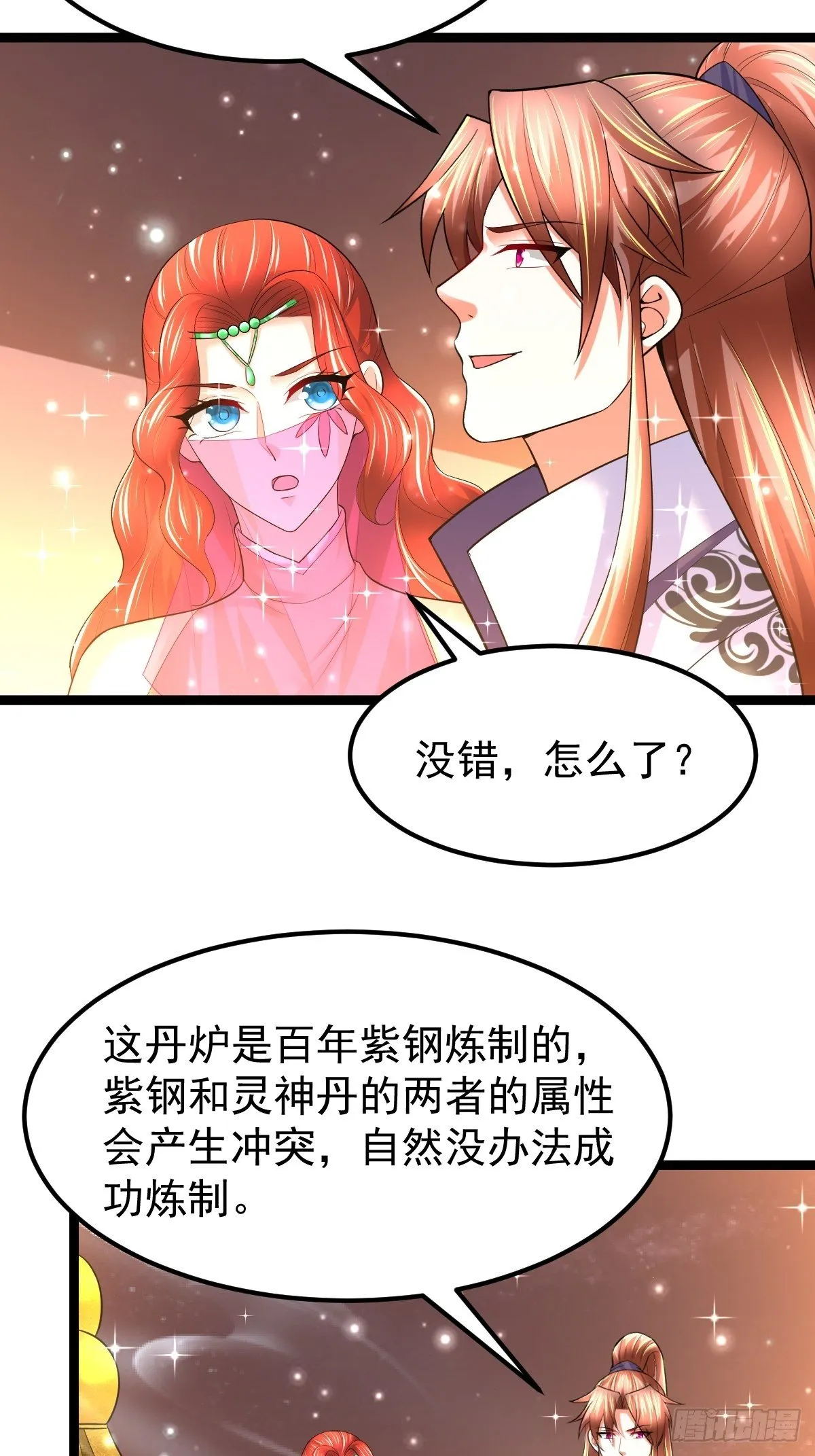 63 炼丹 第29页