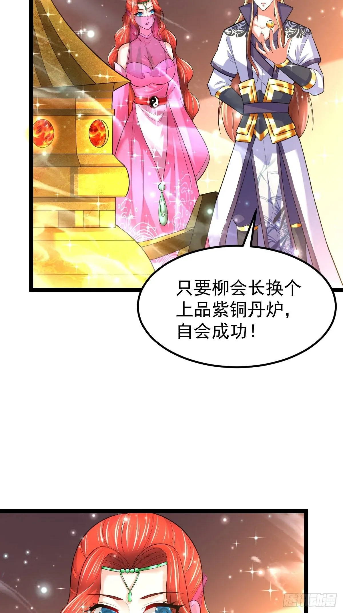 63 炼丹 第30页