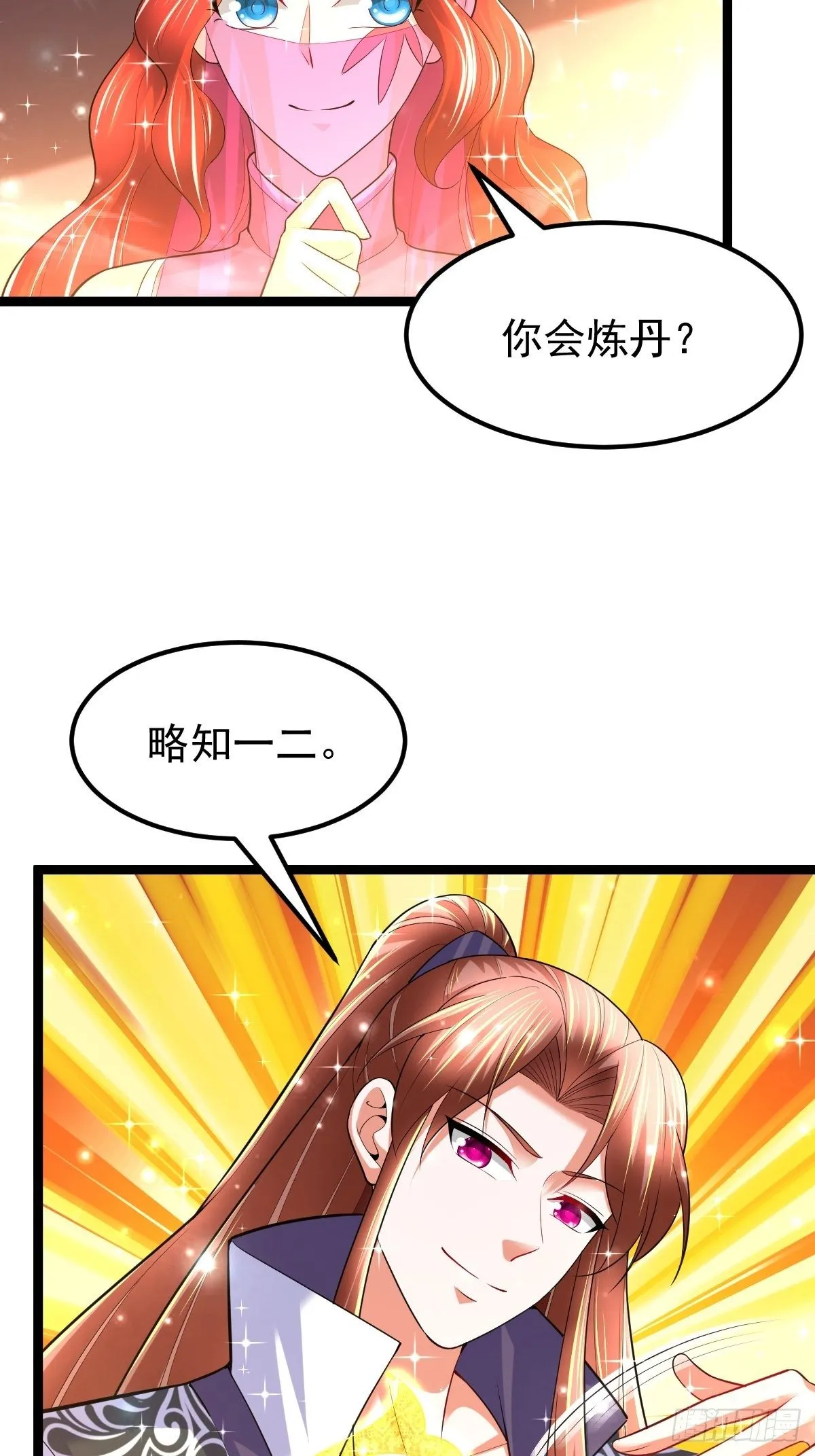 63 炼丹 第31页
