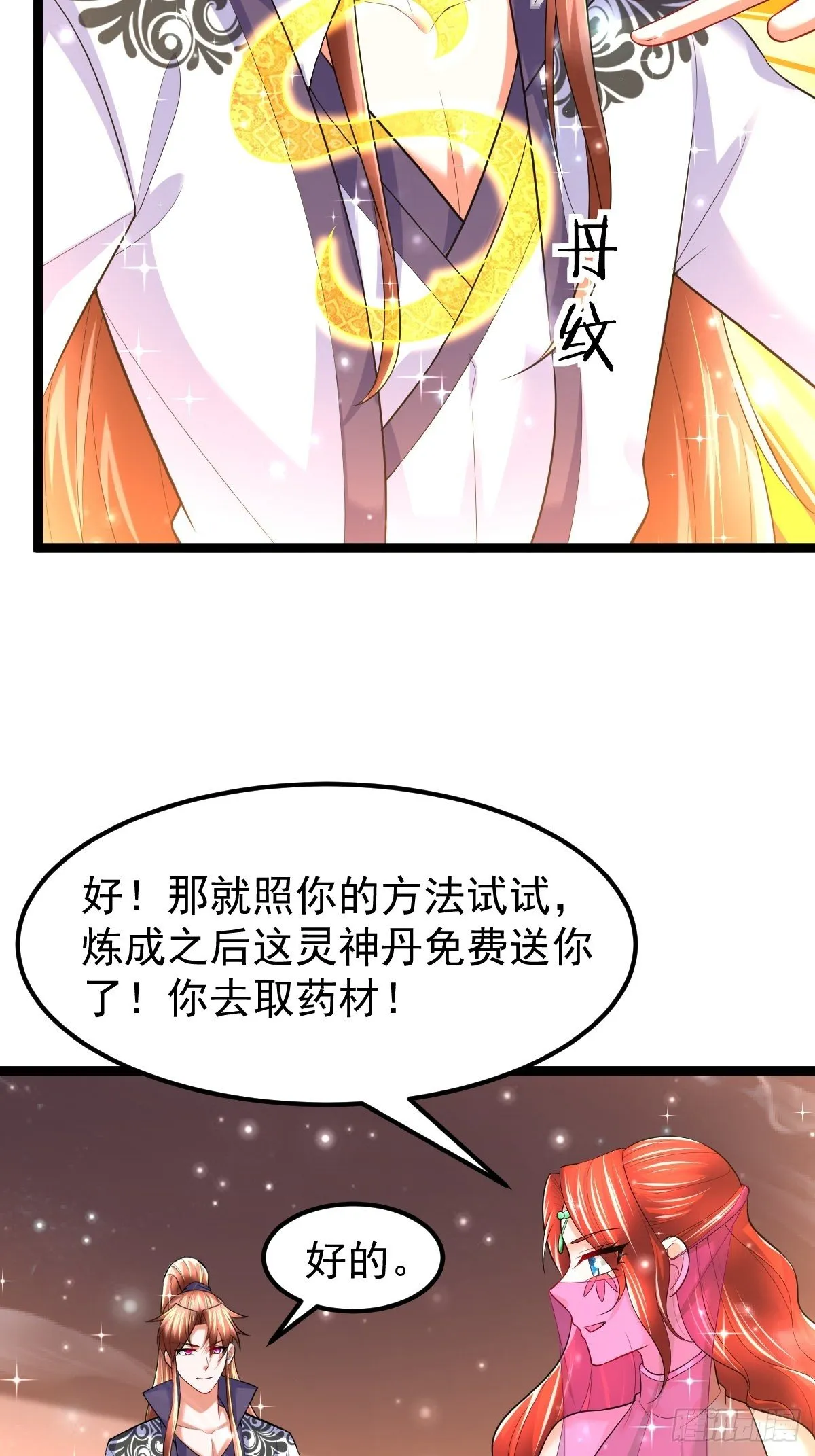 63 炼丹 第32页
