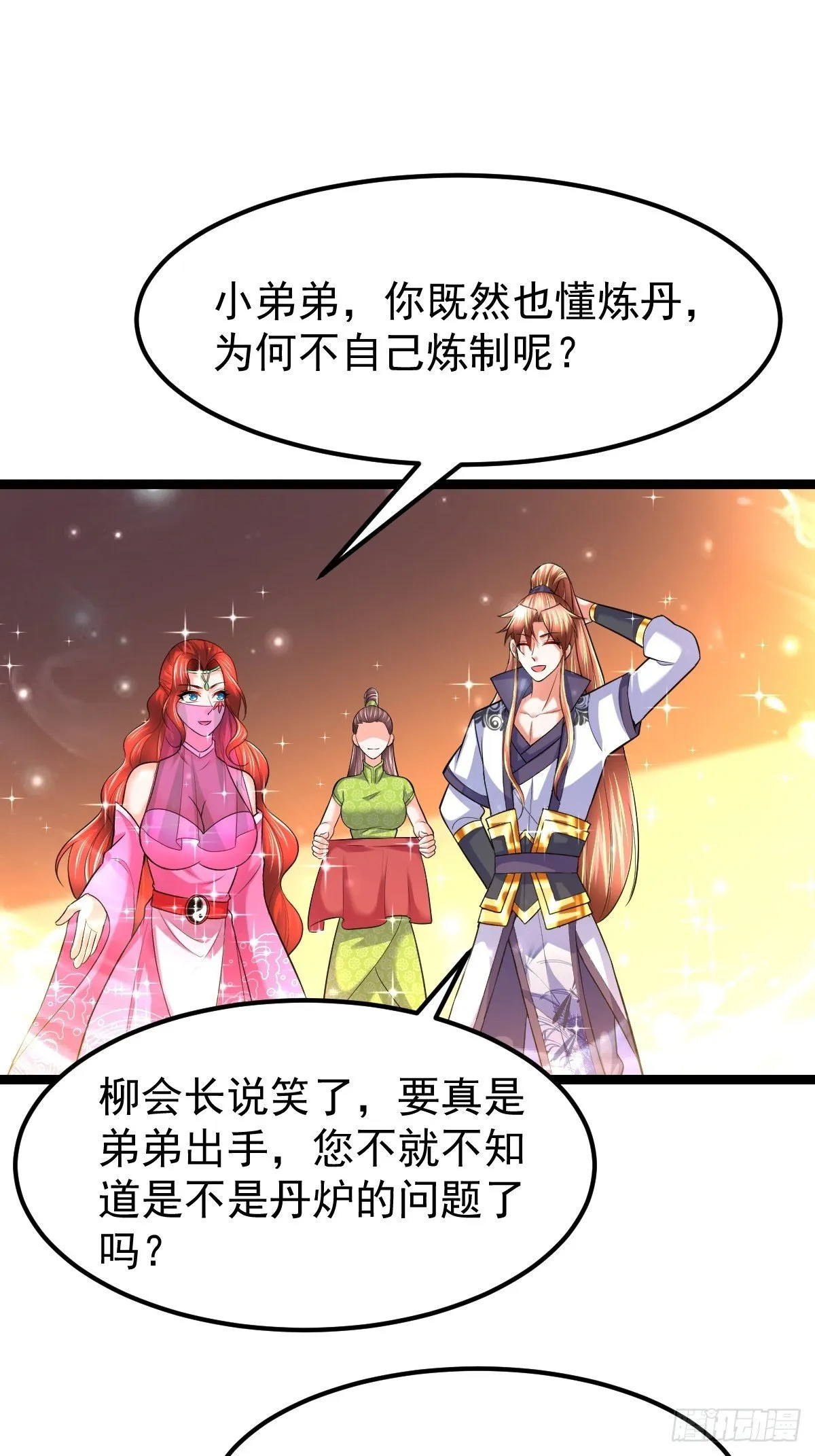 63 炼丹 第34页