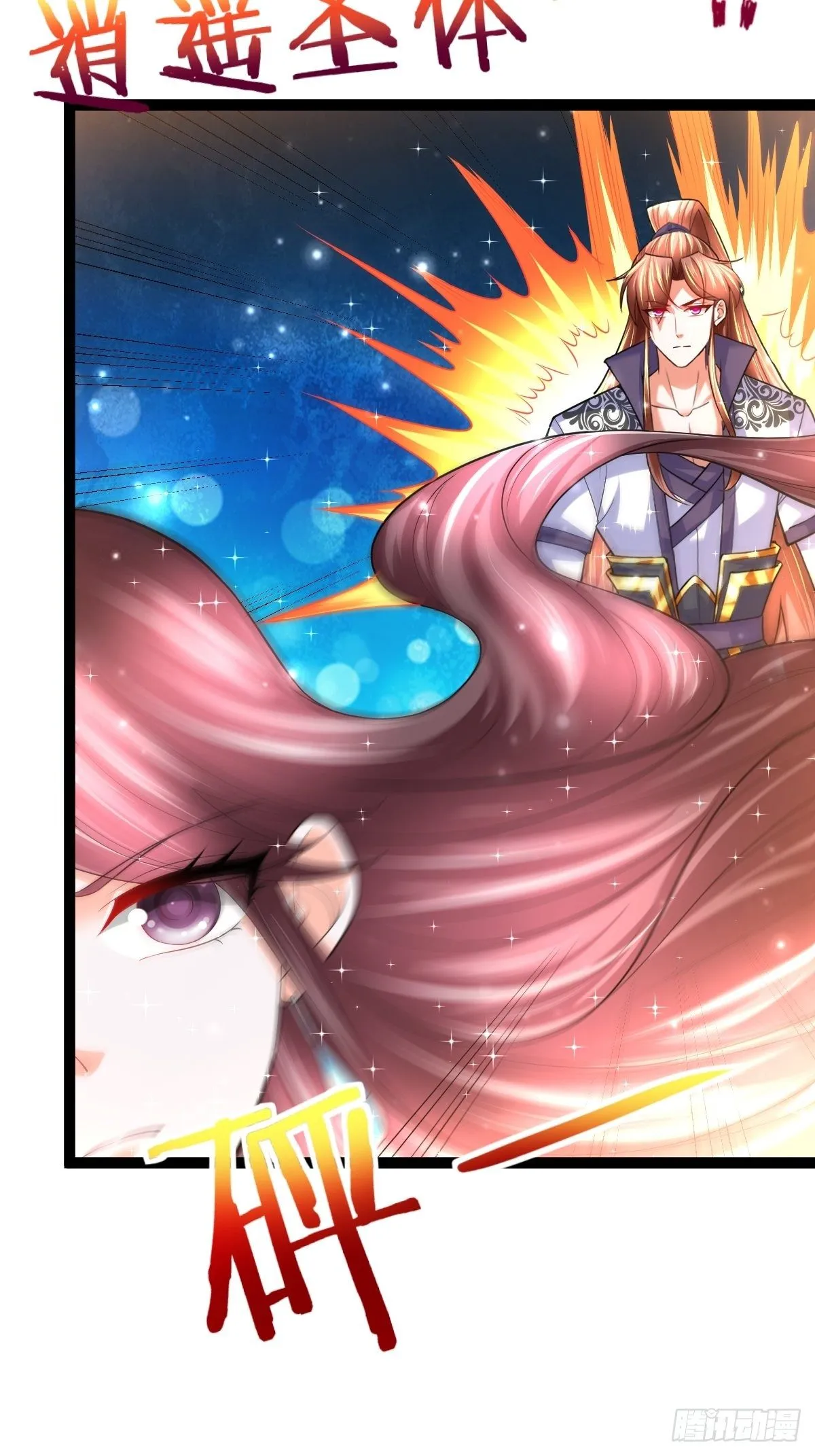 61 妖神血脉 第3页