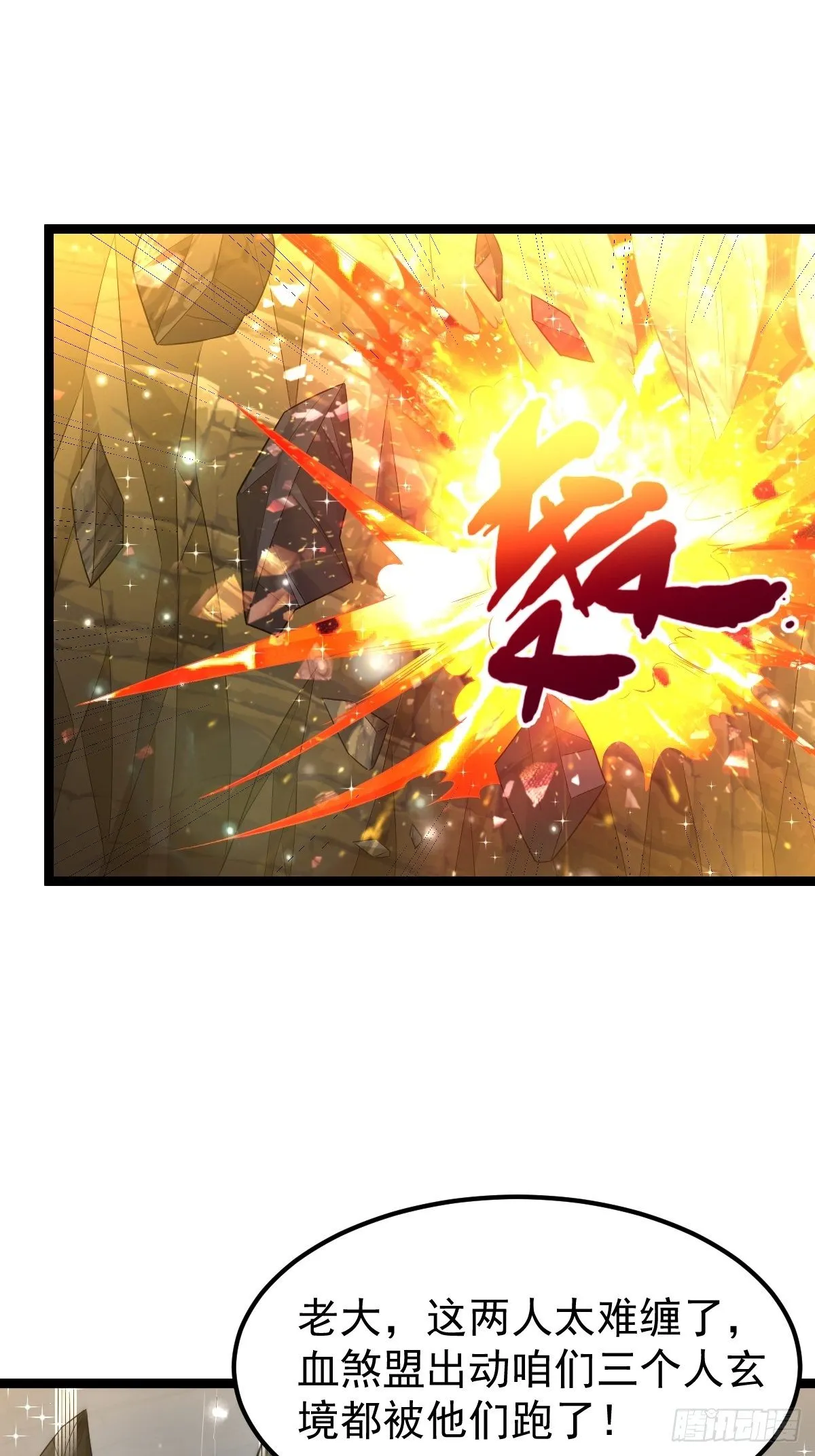 61 妖神血脉 第9页