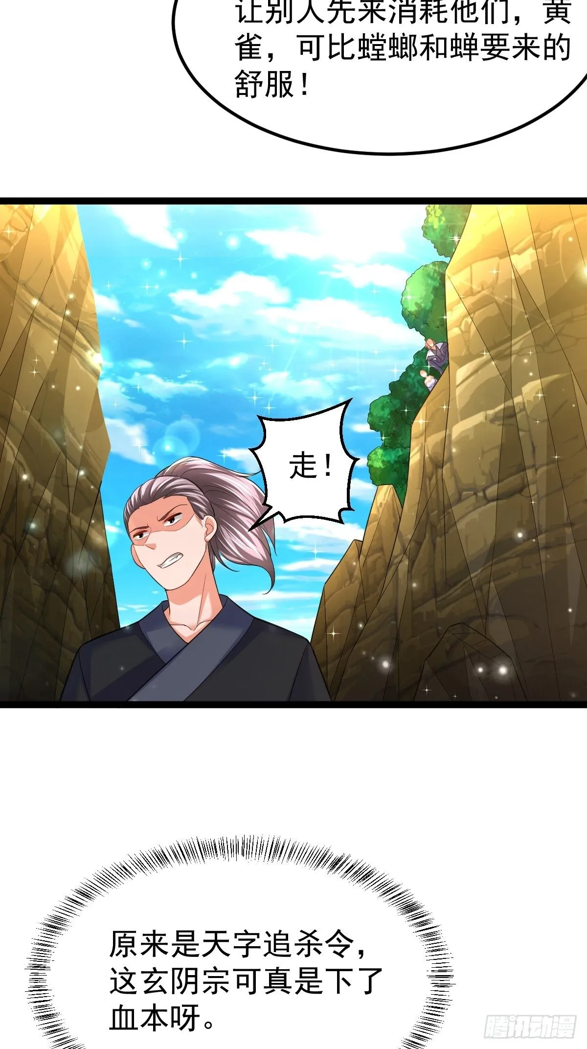 61 妖神血脉 第11页