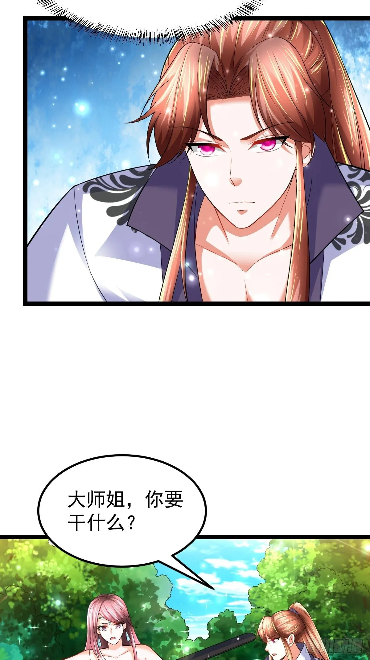 61 妖神血脉 第12页