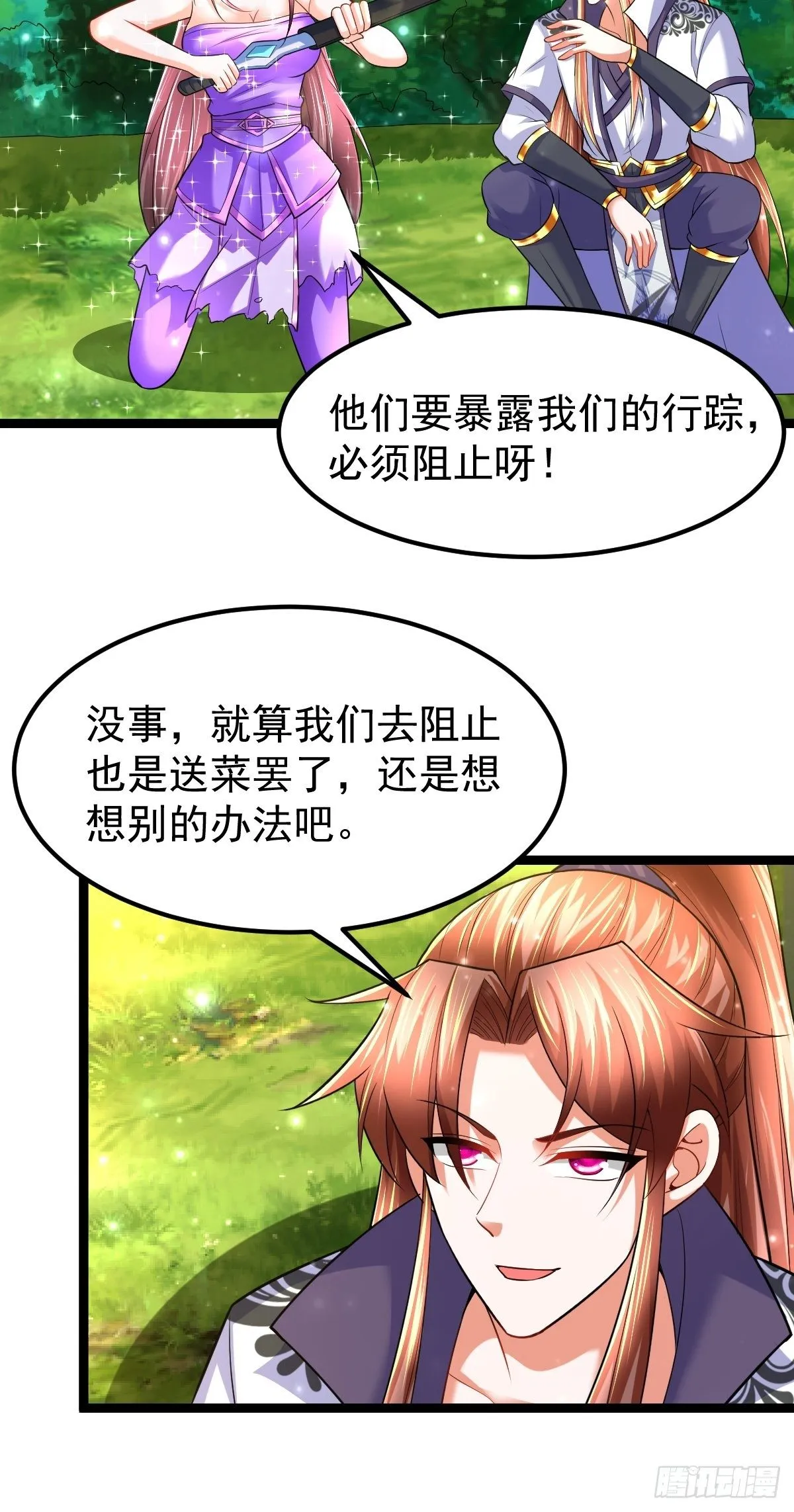 61 妖神血脉 第13页