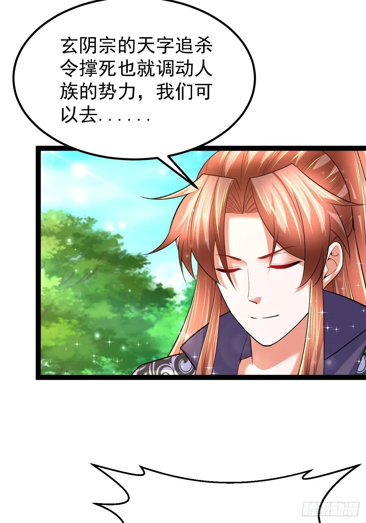 61 妖神血脉 第15页