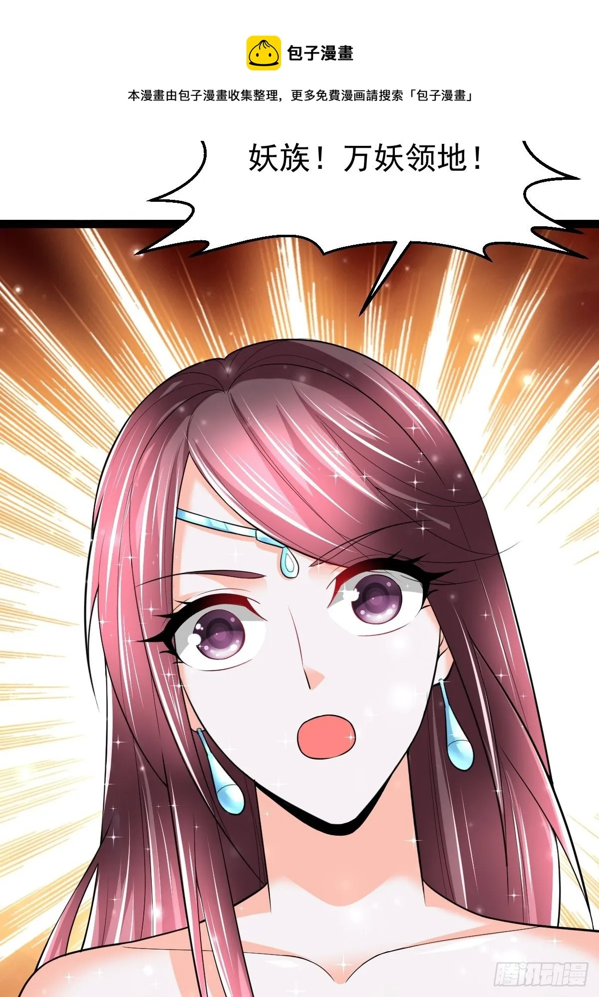 61 妖神血脉 第16页