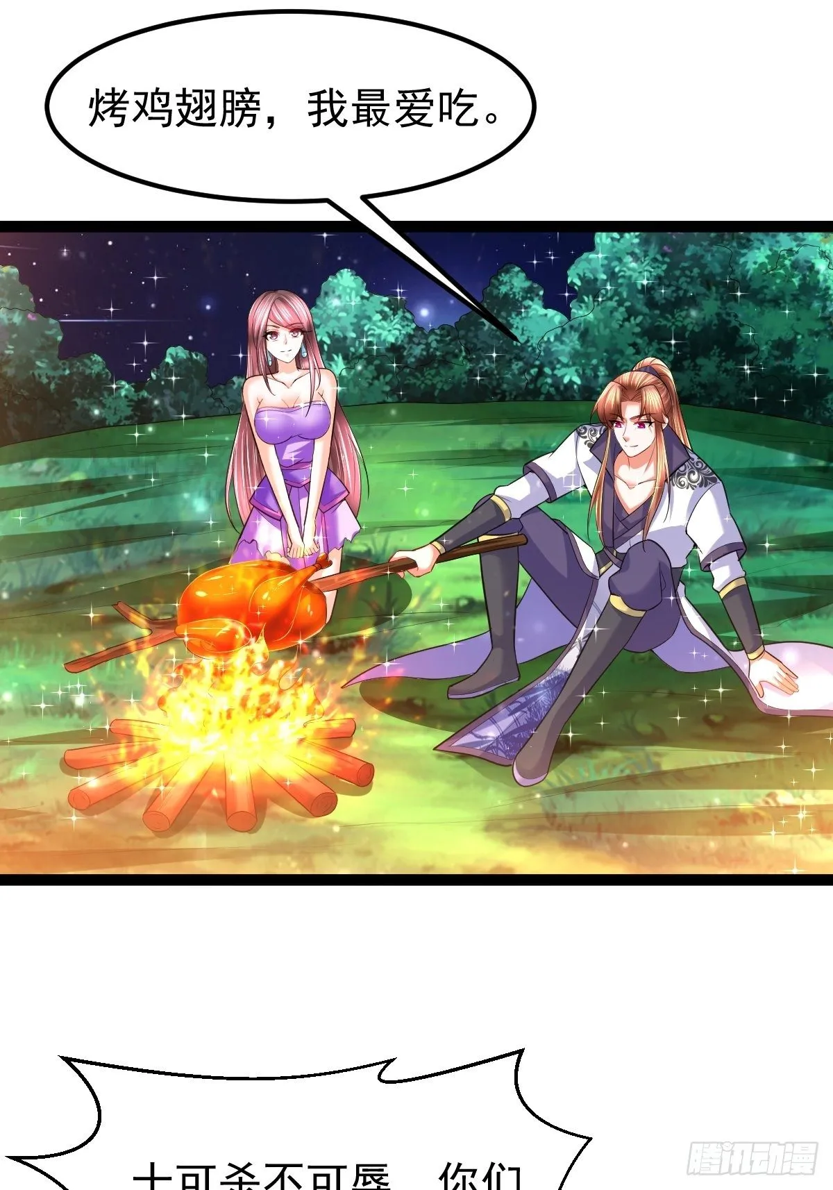 61 妖神血脉 第19页