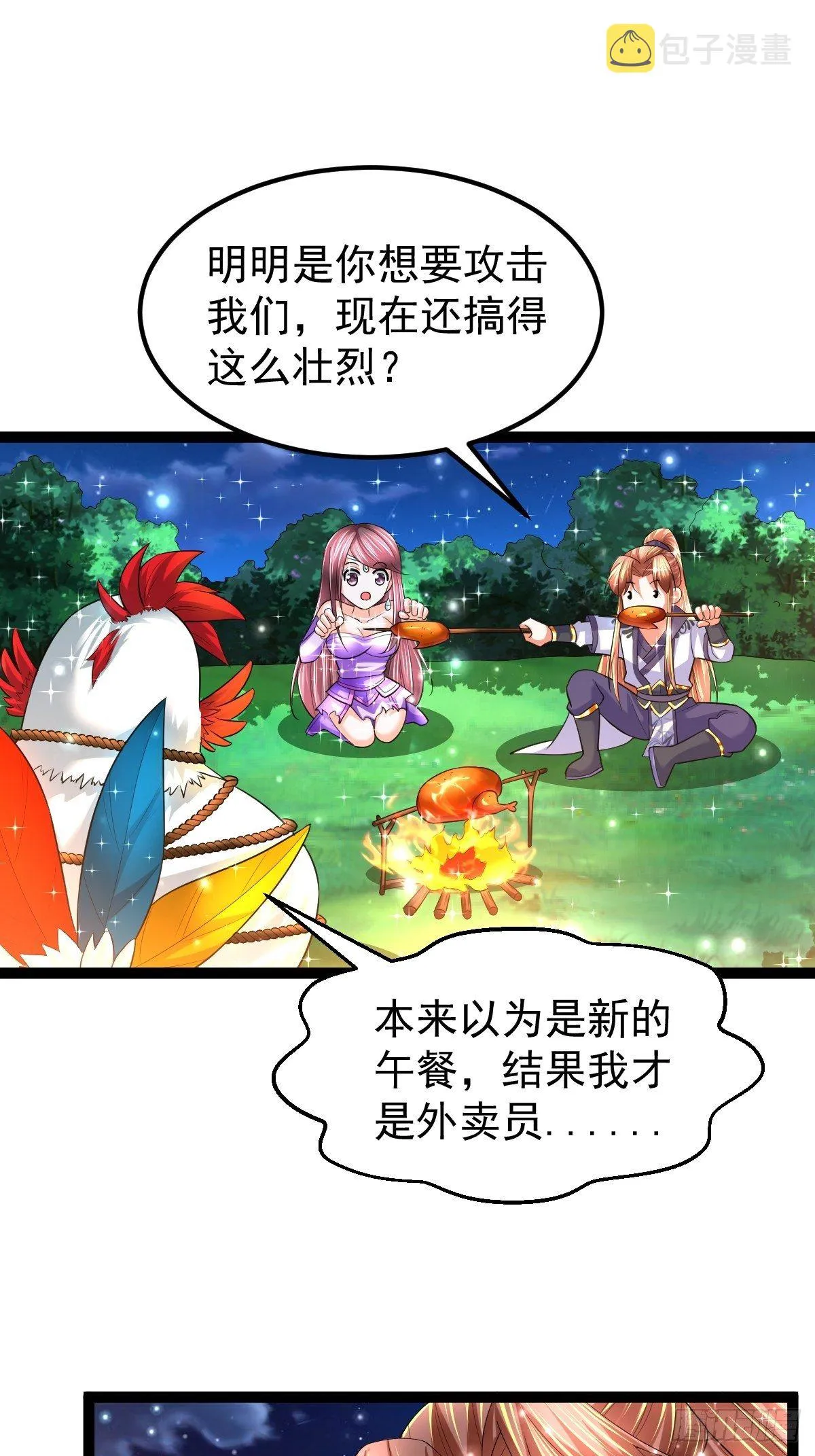 61 妖神血脉 第21页