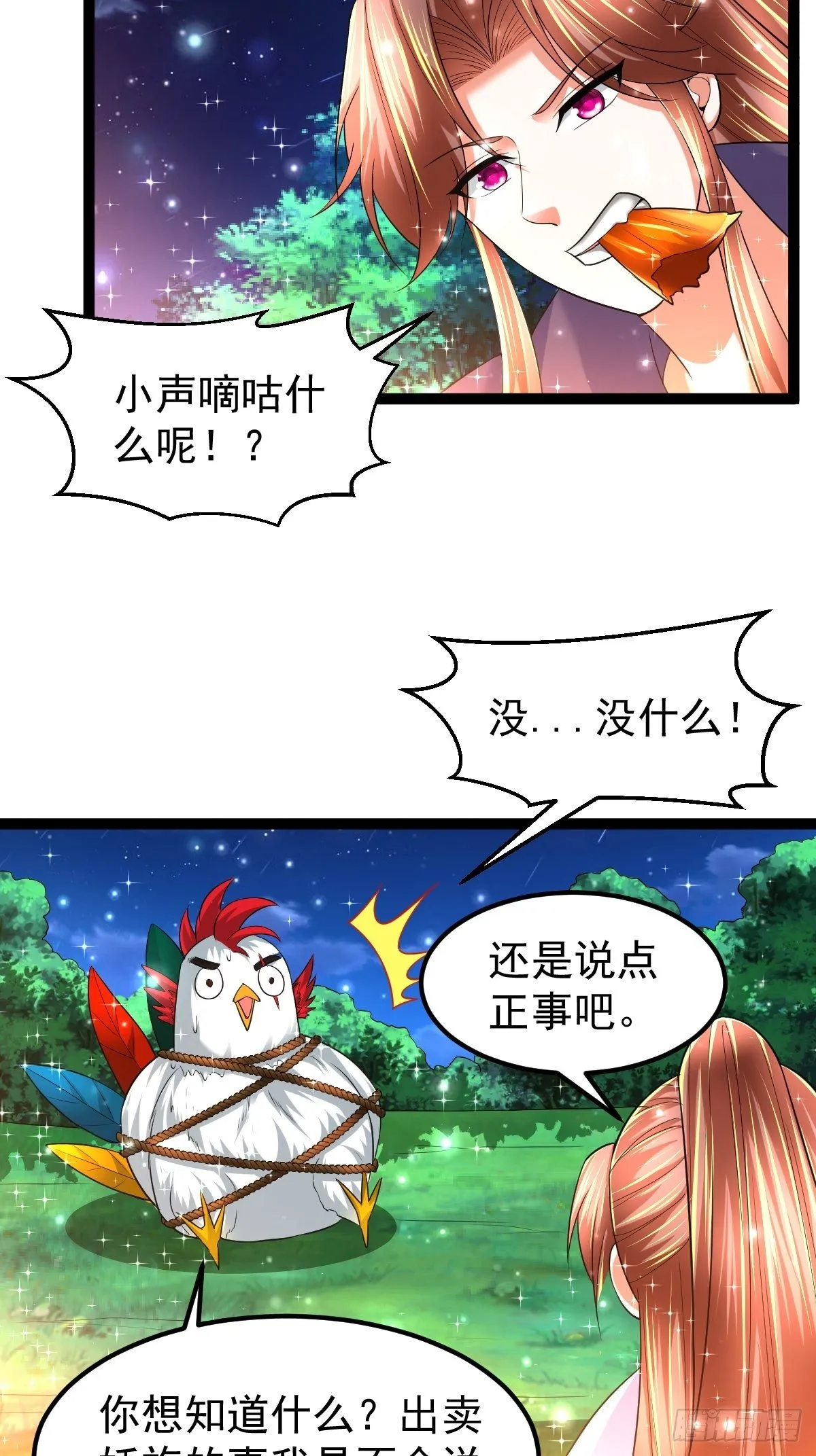 61 妖神血脉 第22页