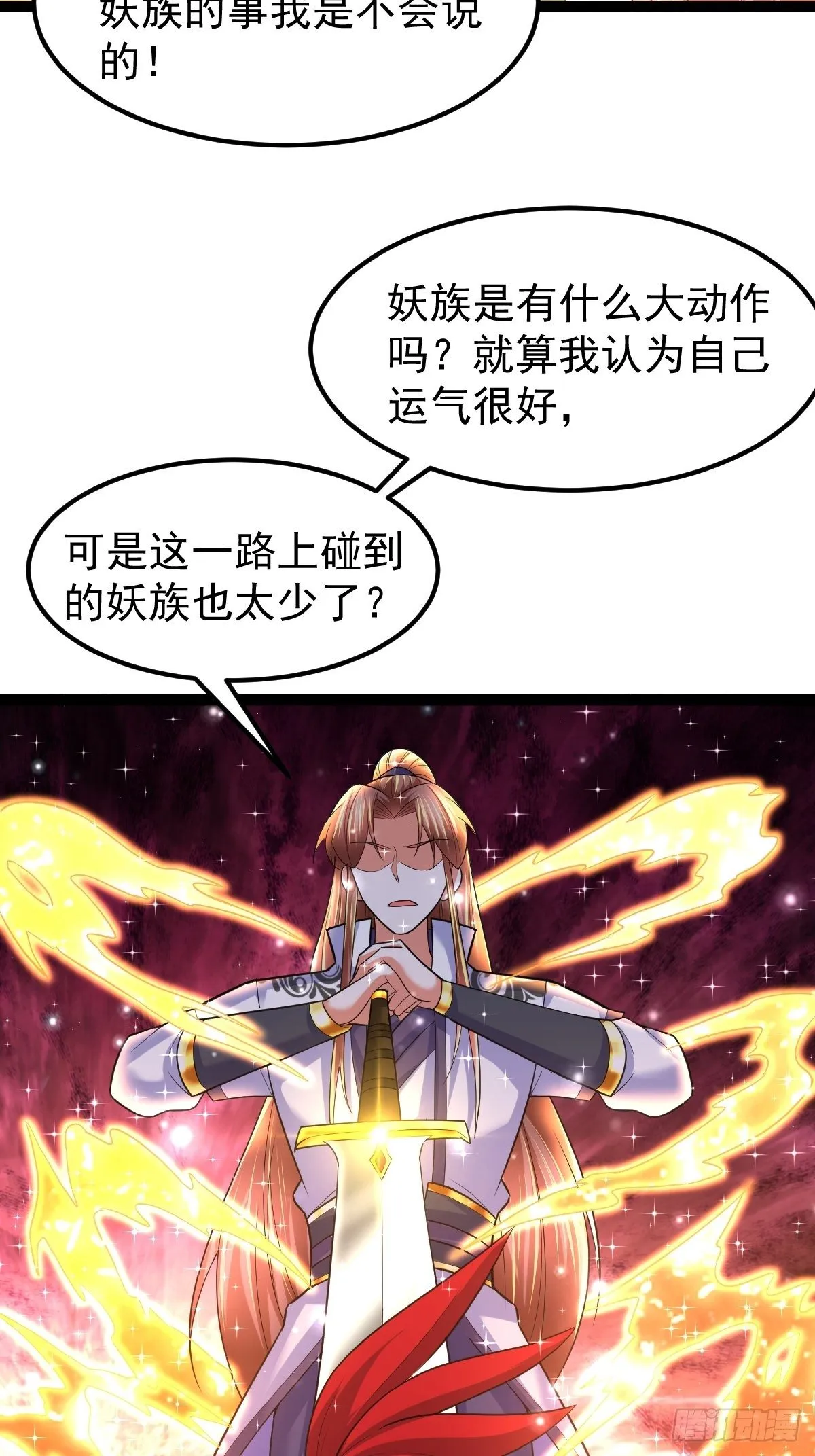 61 妖神血脉 第23页