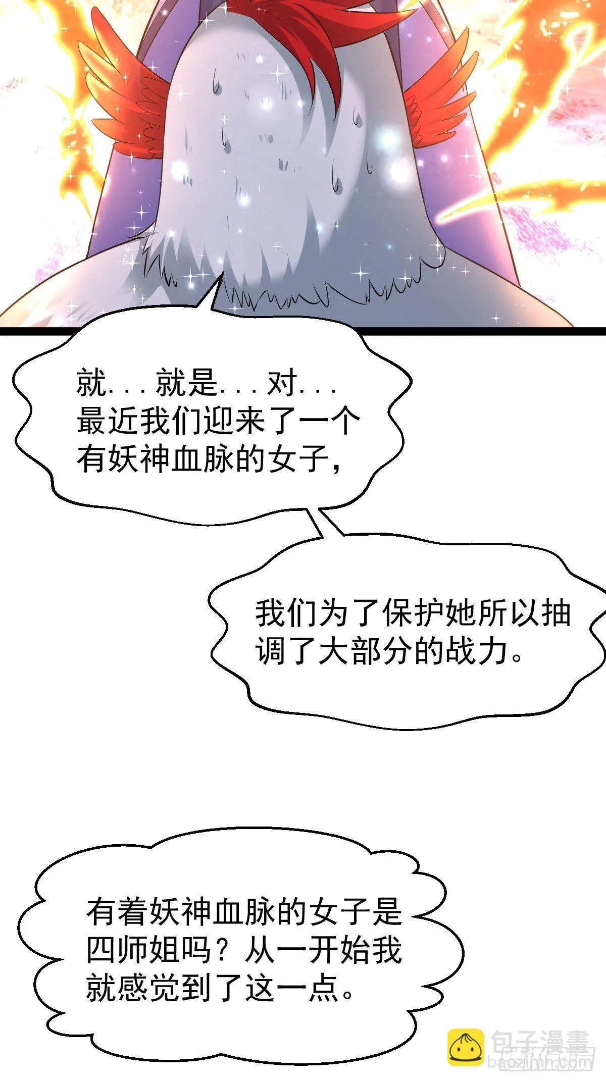 61 妖神血脉 第24页