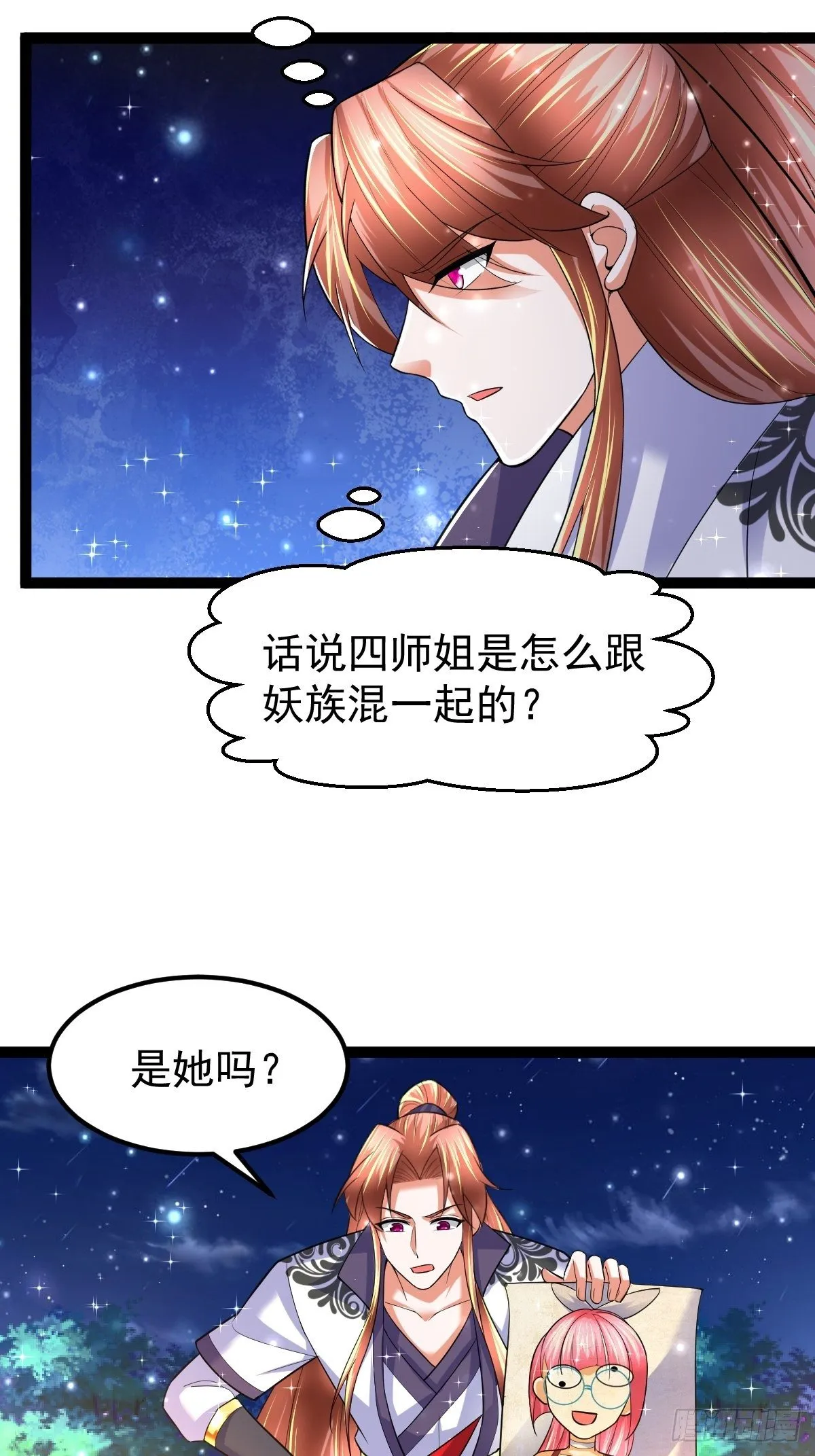 61 妖神血脉 第25页