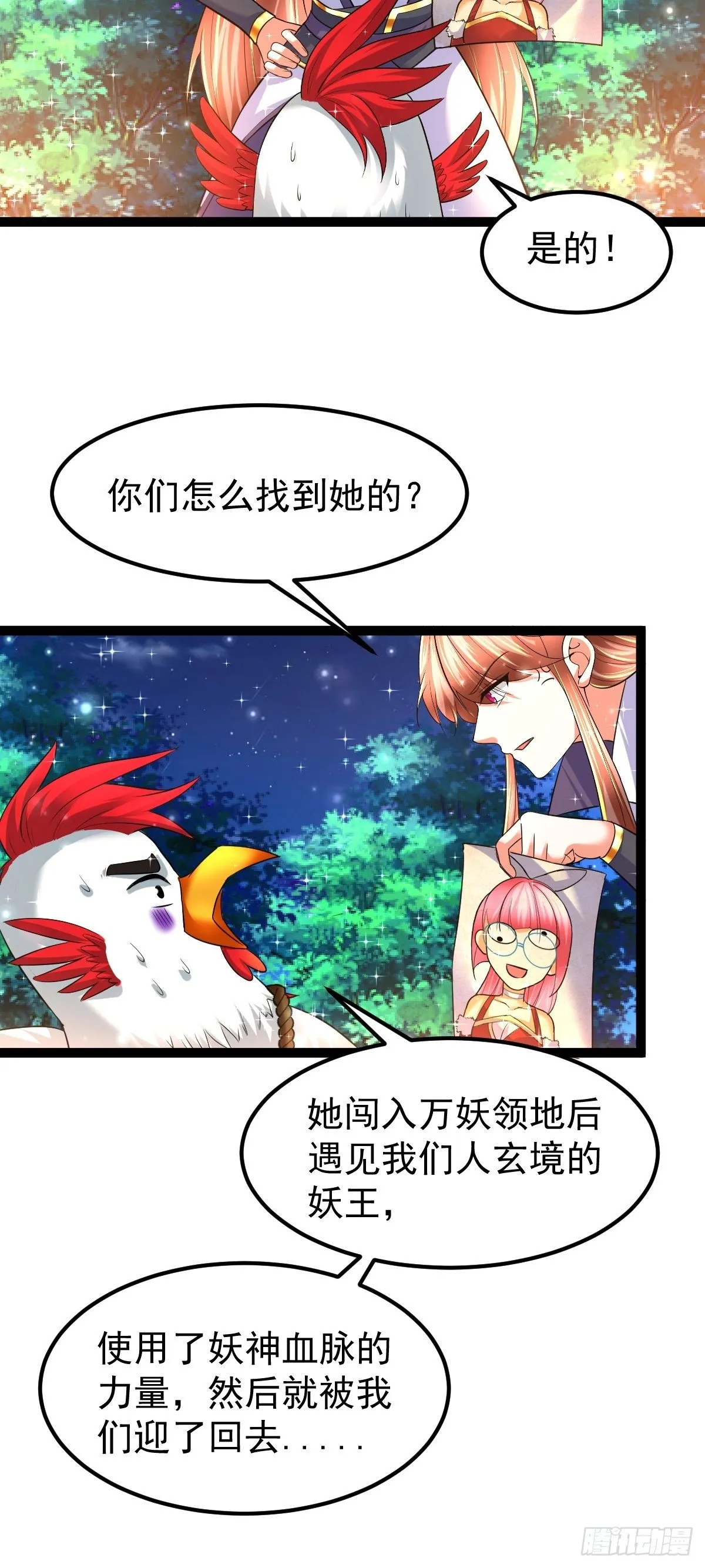 61 妖神血脉 第26页