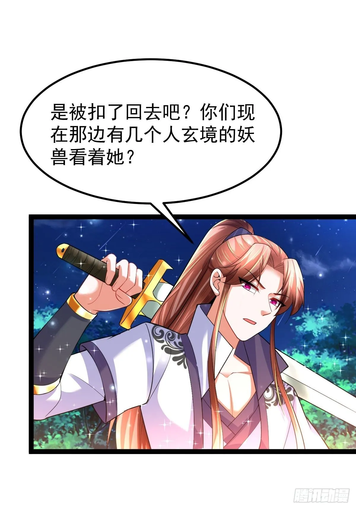 61 妖神血脉 第27页
